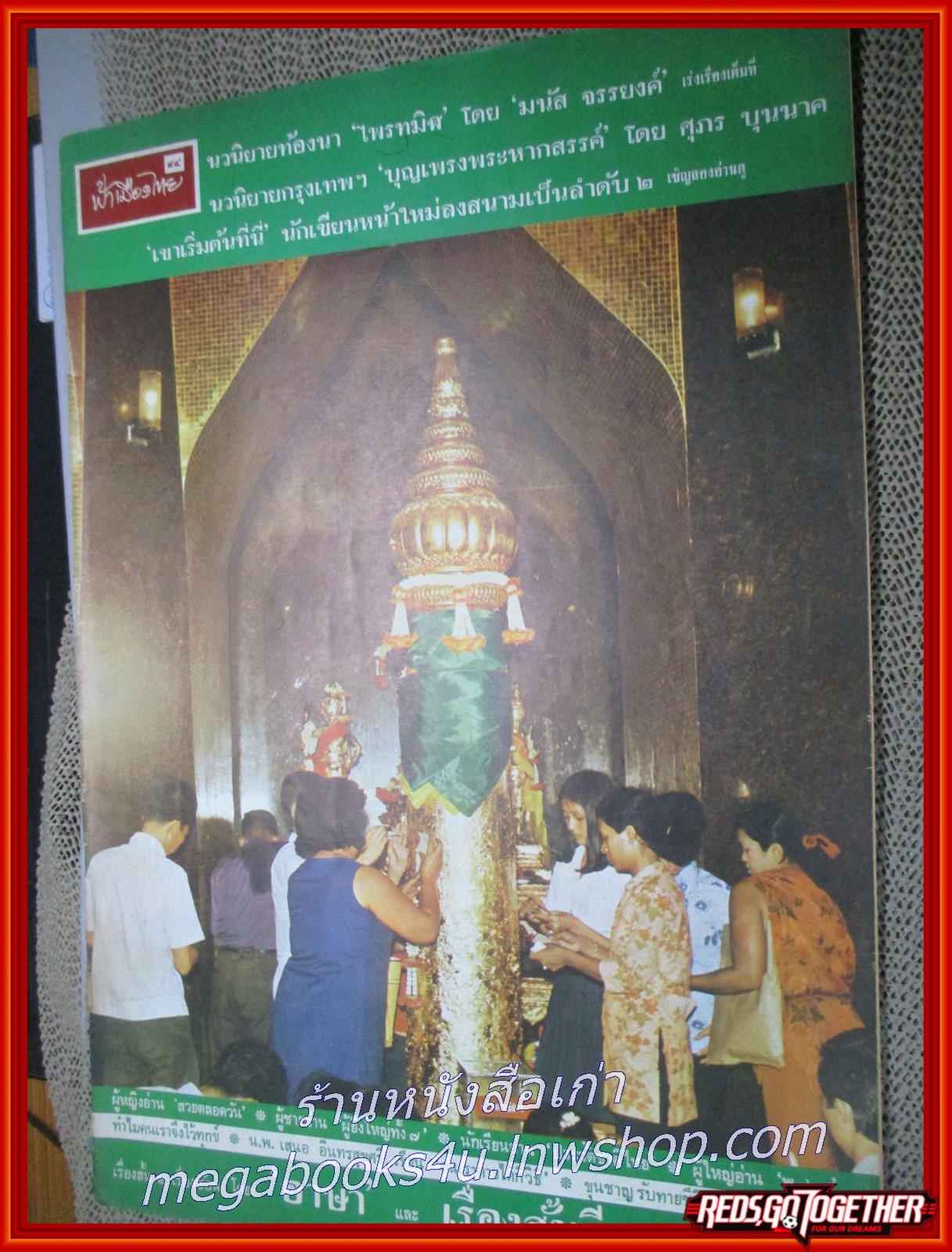 นิตยสารฟ้าเมืองไทย ฉบับ094 ปี2514 ปก หลักเมือง กรุงเทพ มีงานเขียนของ รงค์ วงษ์สวรรค์