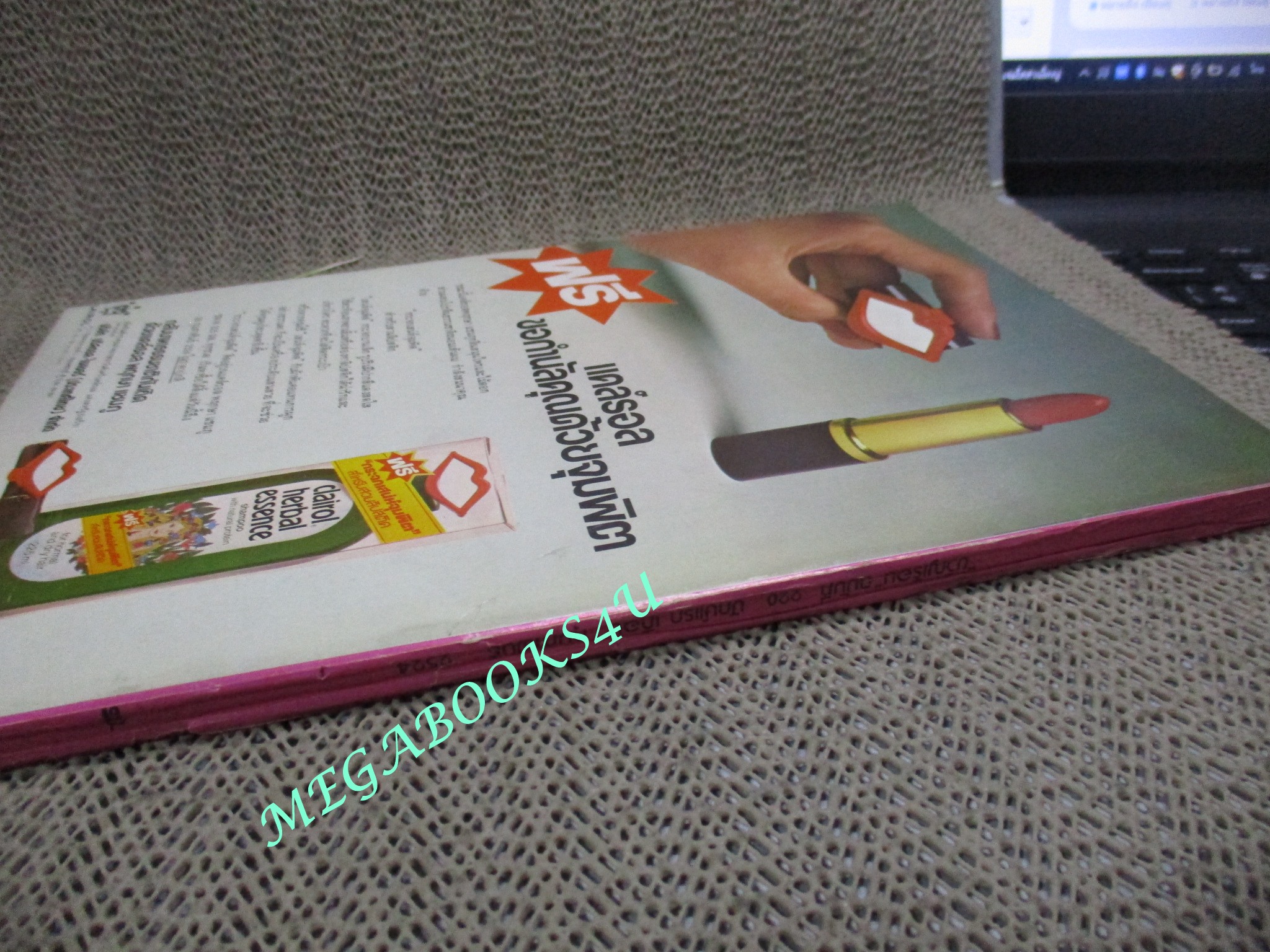 นิตยสารขวัญเรือน ฉบับที่220 ปี2524 ปก ทับทิม เทพหัสดิน ณ อยุธยา คุยกับ คุณประสิทธิ์ กรรณสูต