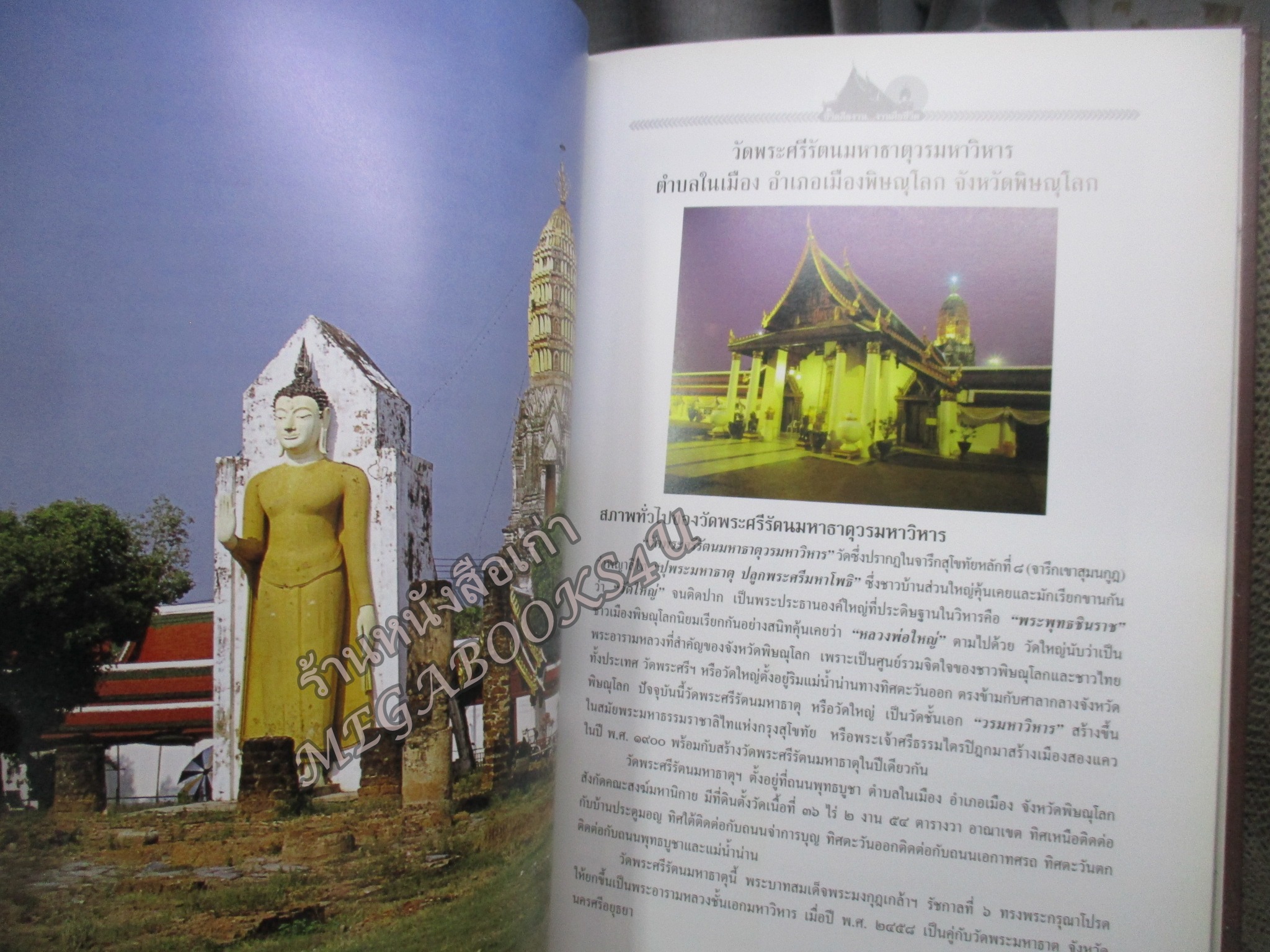 หนังสือ ชีวิตคืองาน...งานคือชีวิต พระธรรมเสนานุวัตร เจ้าอาวาสวัดพระศรีรัตนมหาธาตุ