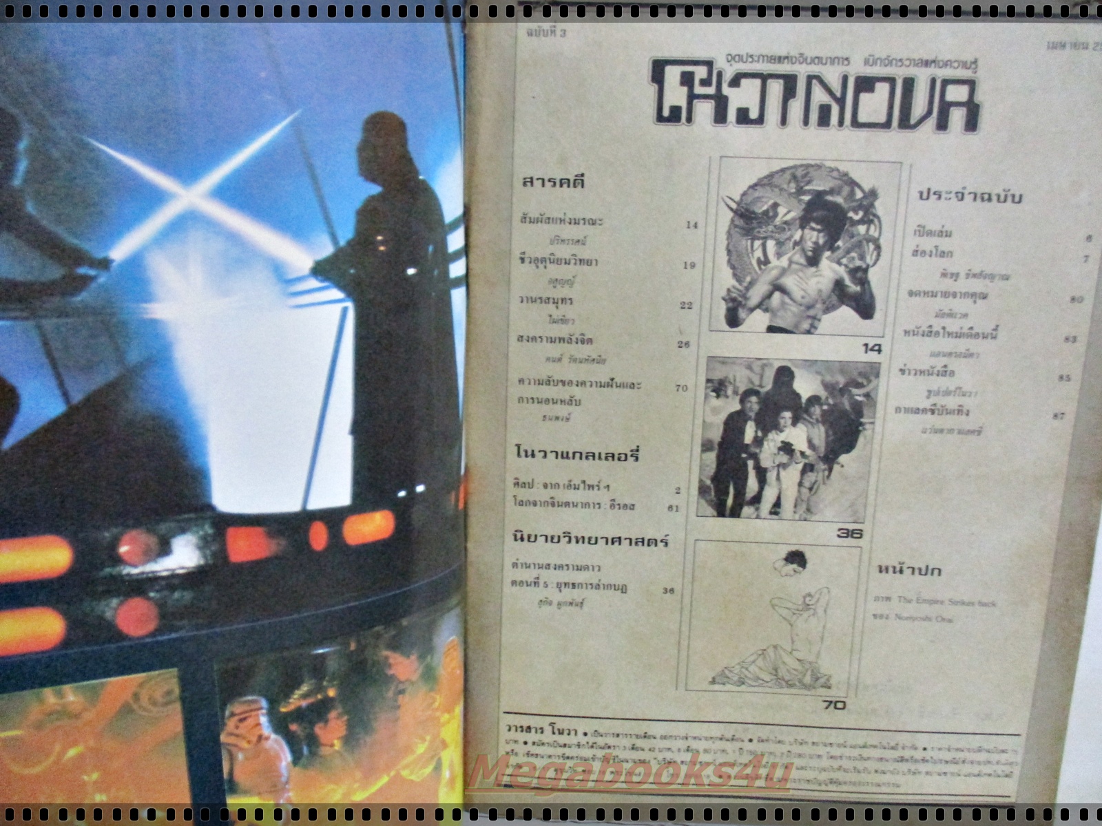 นิตยสารโนวา NOVA ฉบับที่03 ปี2525