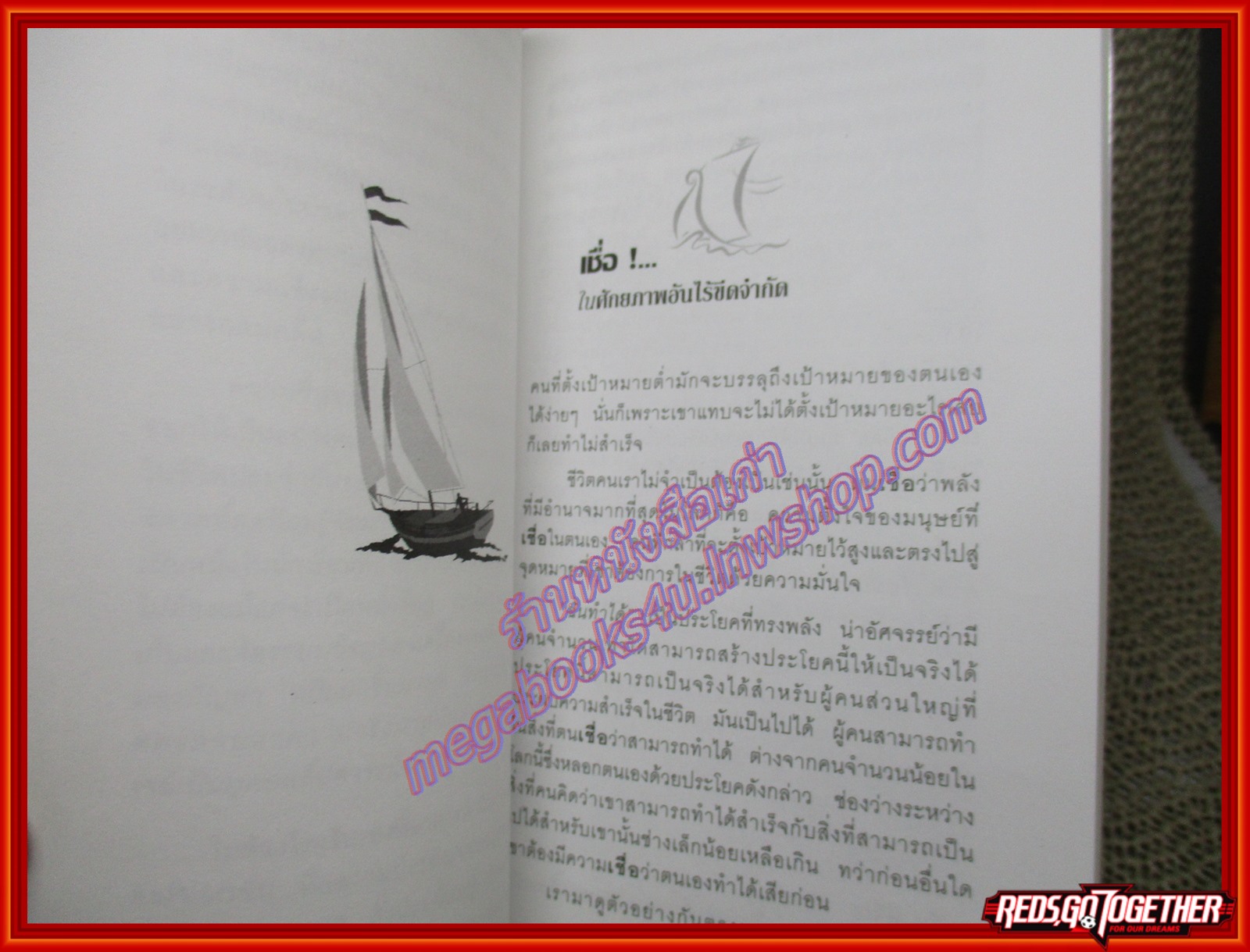 เชื่อ ! - ริชาร์ด เอ็ม เดอโวส และ ซาร์ลส พอล คอนน์ (มือสอง) (สภาพ85-95%)