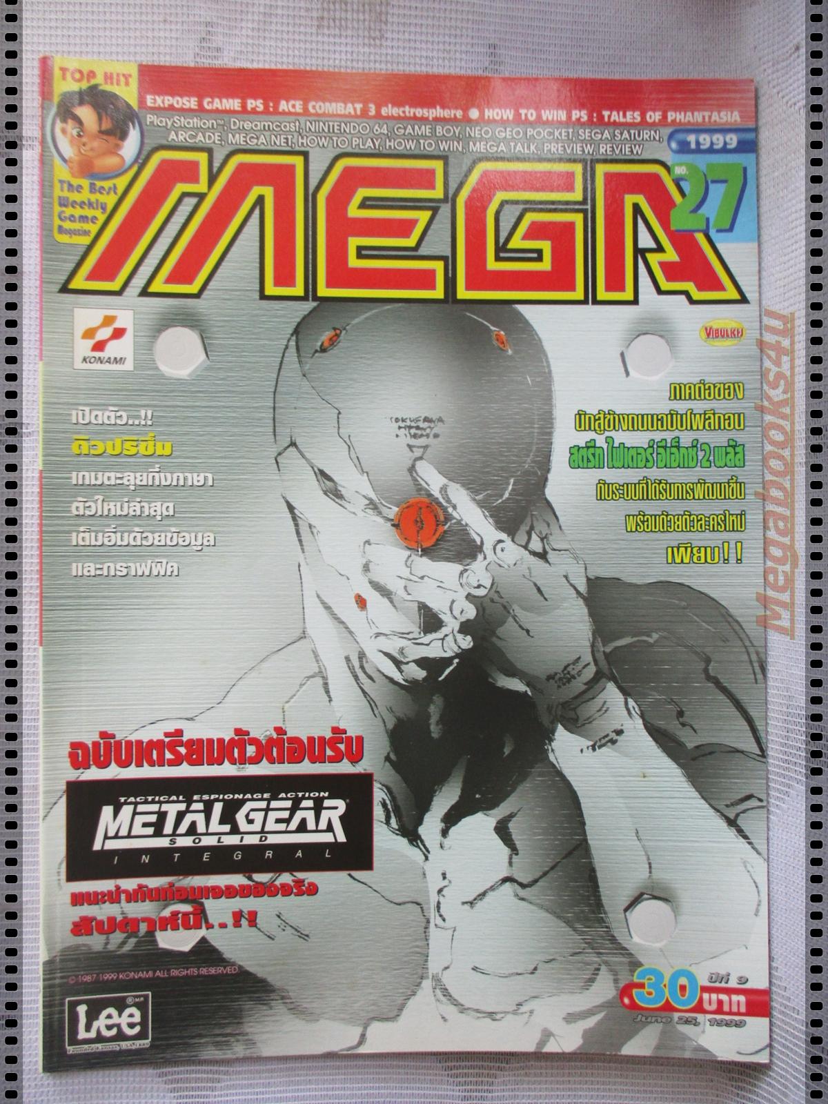 นิตยสารเกมส์MEGA ปี1999 ฉบับที่27