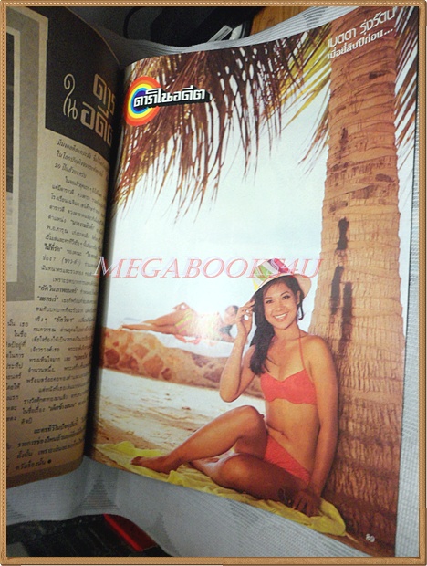 นิตยสารโลกดารา ปีที่15 ฉบับที่351 ธันวาคม 2527 ปกสายัณ สัญญา นันทิดา แก้วบัวสาย สภาพดี