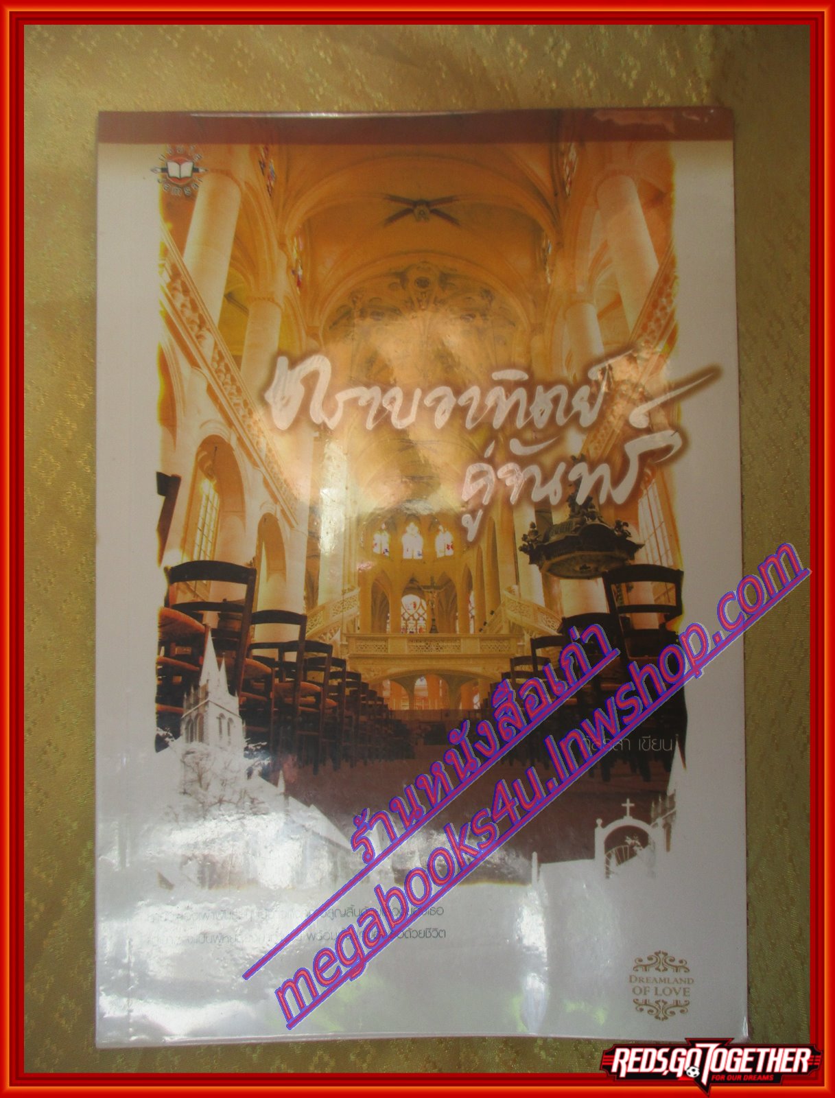 ตราบอาทิตย์คู่จันทร์ โดยภัสรสา สนพ.แจ่มใส (มือสอง) (สภาพ85-95%)
