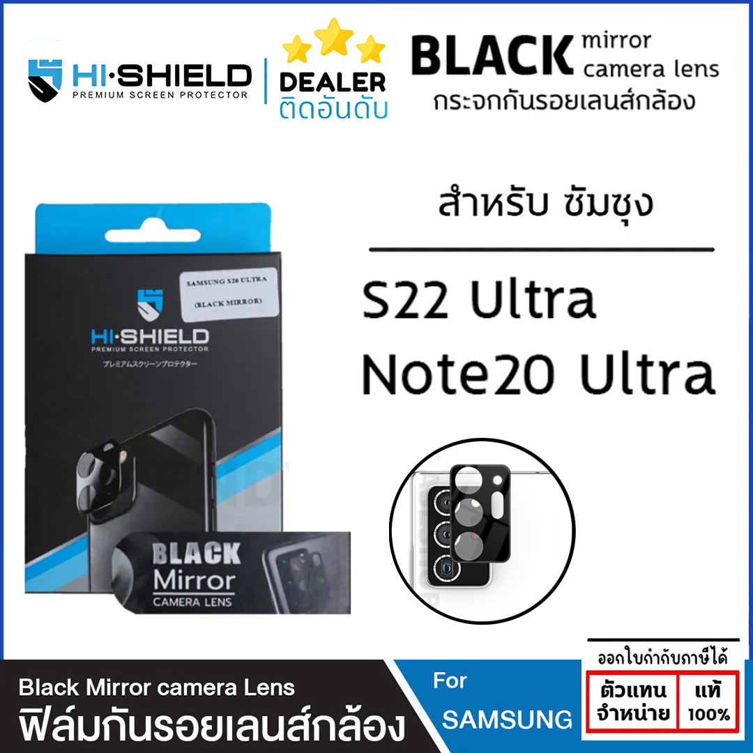 Hishield Black Mirror กระจกกัน เลนส์กล้อง Camera Lens ใช้สำหรับ Samsung S22 Ultra ใบกำกับภาษี