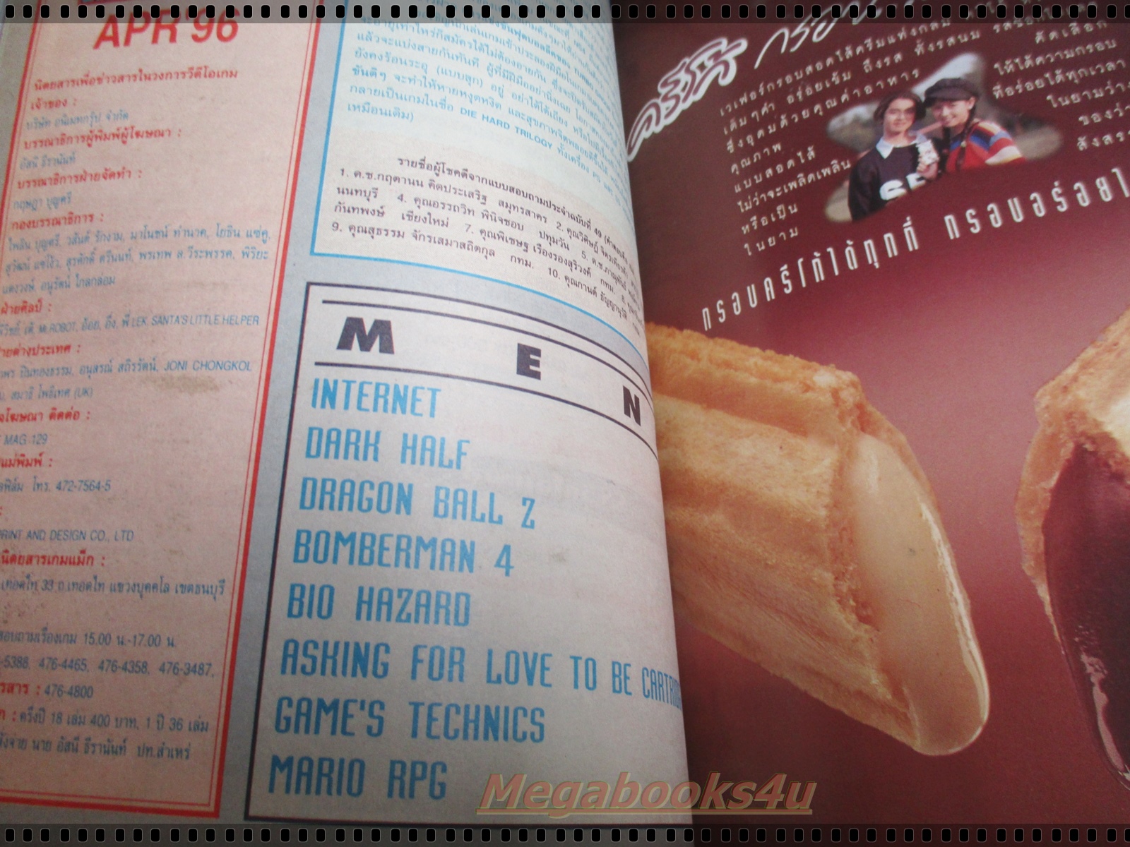 นิตยสารเกมส์ GAMEMAG ฉบับที่053 2539