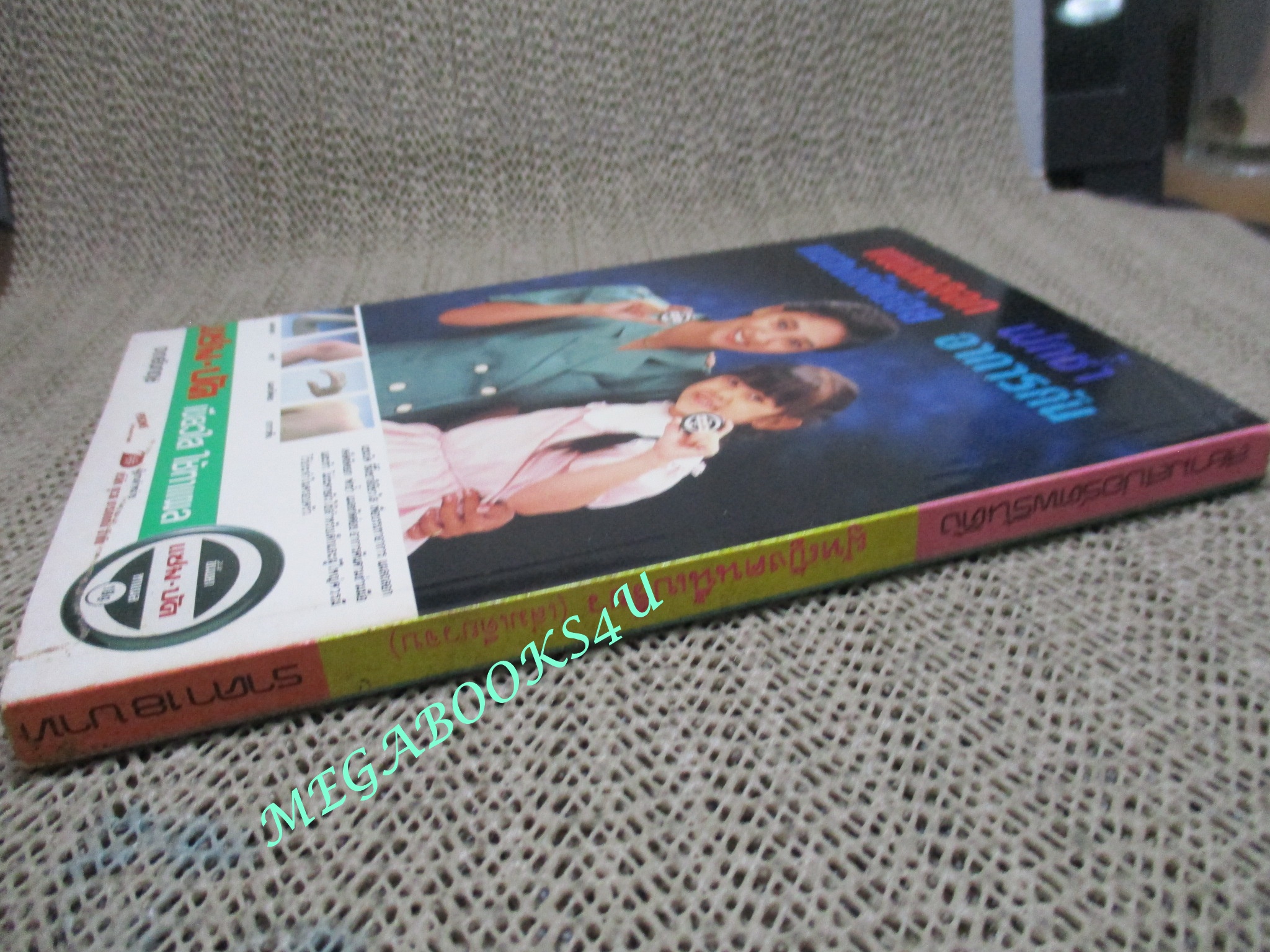 ผู้หญิงคนนี้เปรี้ยว SIXTEEN PRINCESS / MIURA NORIKO / เล่มเดียวจบ / สยามฯ