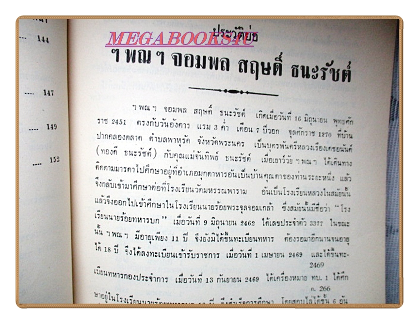 งานวิเทศสหการ อนุสรณ์ในงานพระราชทานเพลิงศพ ฯ ฯพณฯ จอมพล สฤษดิ์ ธนะรัชต์