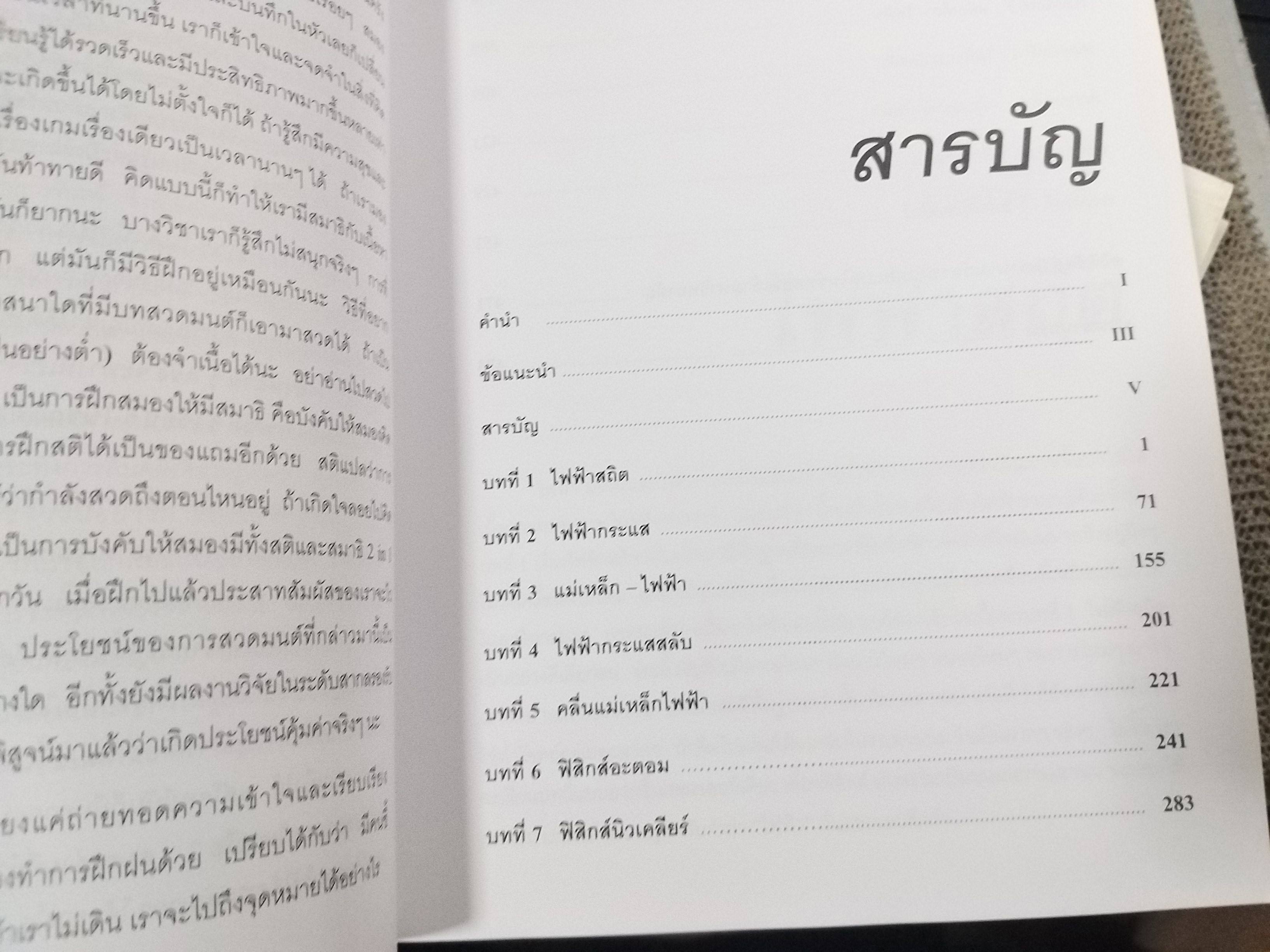 คู่มือเตรียมสอบ ฟิสิกส์ขนมหวาน ครบชุด3เล่มจบ วิชาฟิสิกส์ สำหรับเด็ก ม.ปลาย (มือสองบ้าน) (สภาพ80-90%)
