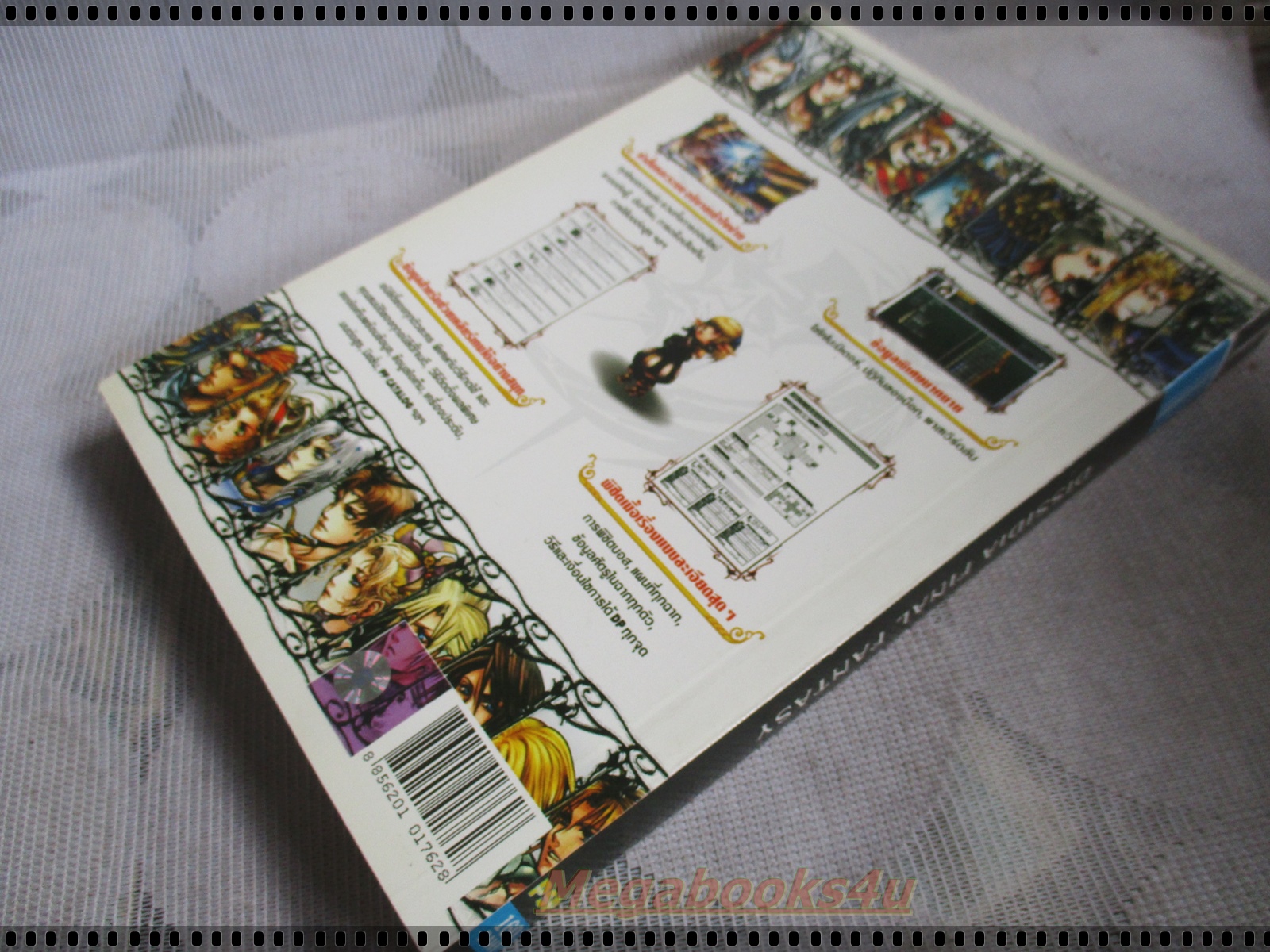 คู่มือเฉลยเกมส์ DISSIDIA FINAL FANTASY