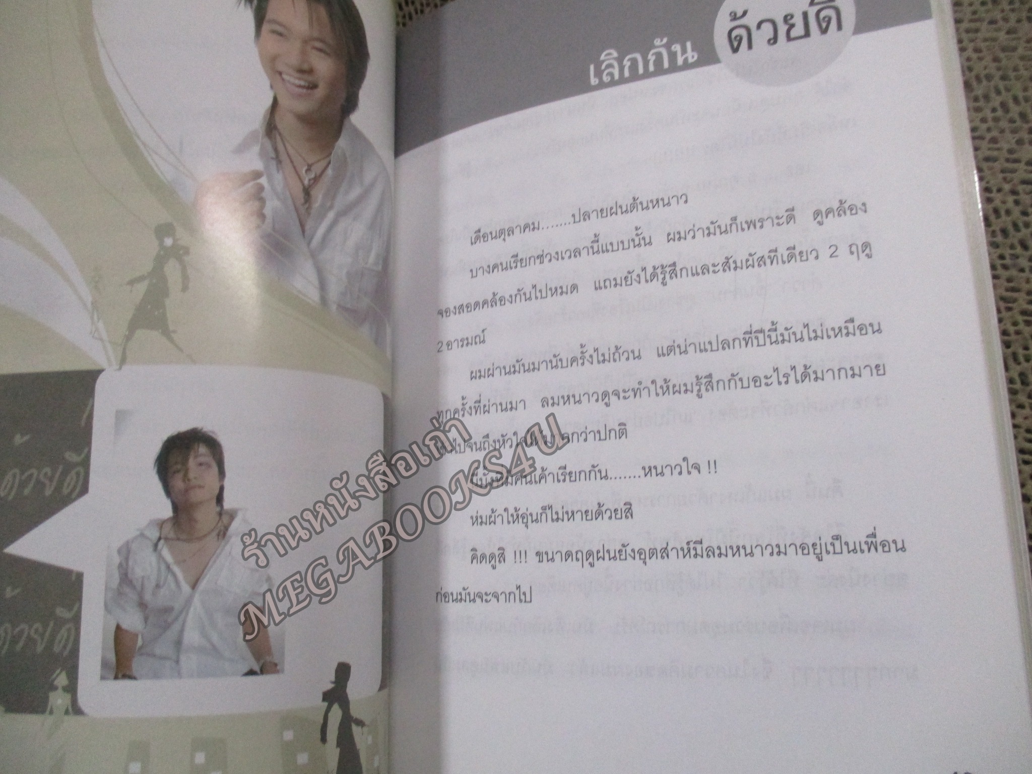 ก็ไม่ได้แย่ทุกวันนะ...อั๋นว่า / ภูวนาท คุนผลิน