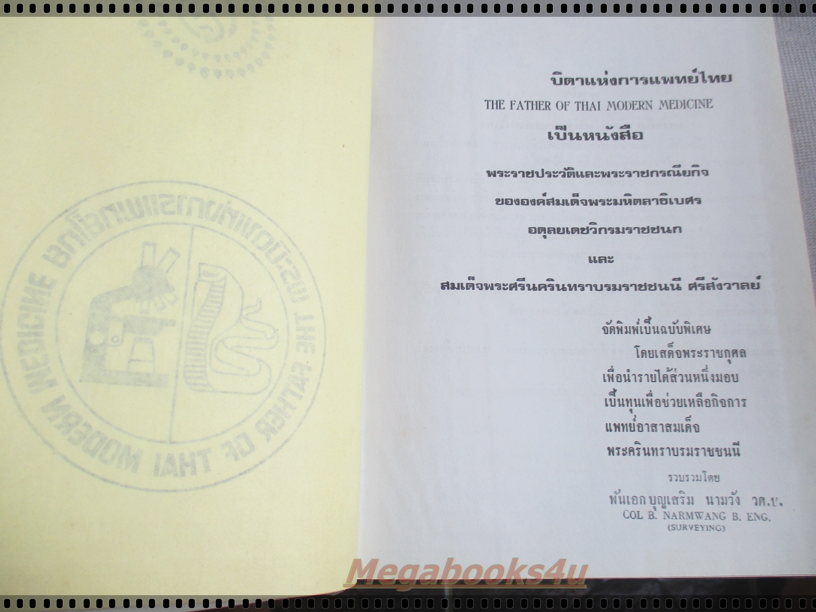 หนังสือ พระบิดาแห่งการแพทย์ไทย – THE FATHER OF THAI MODERN MEDICINE