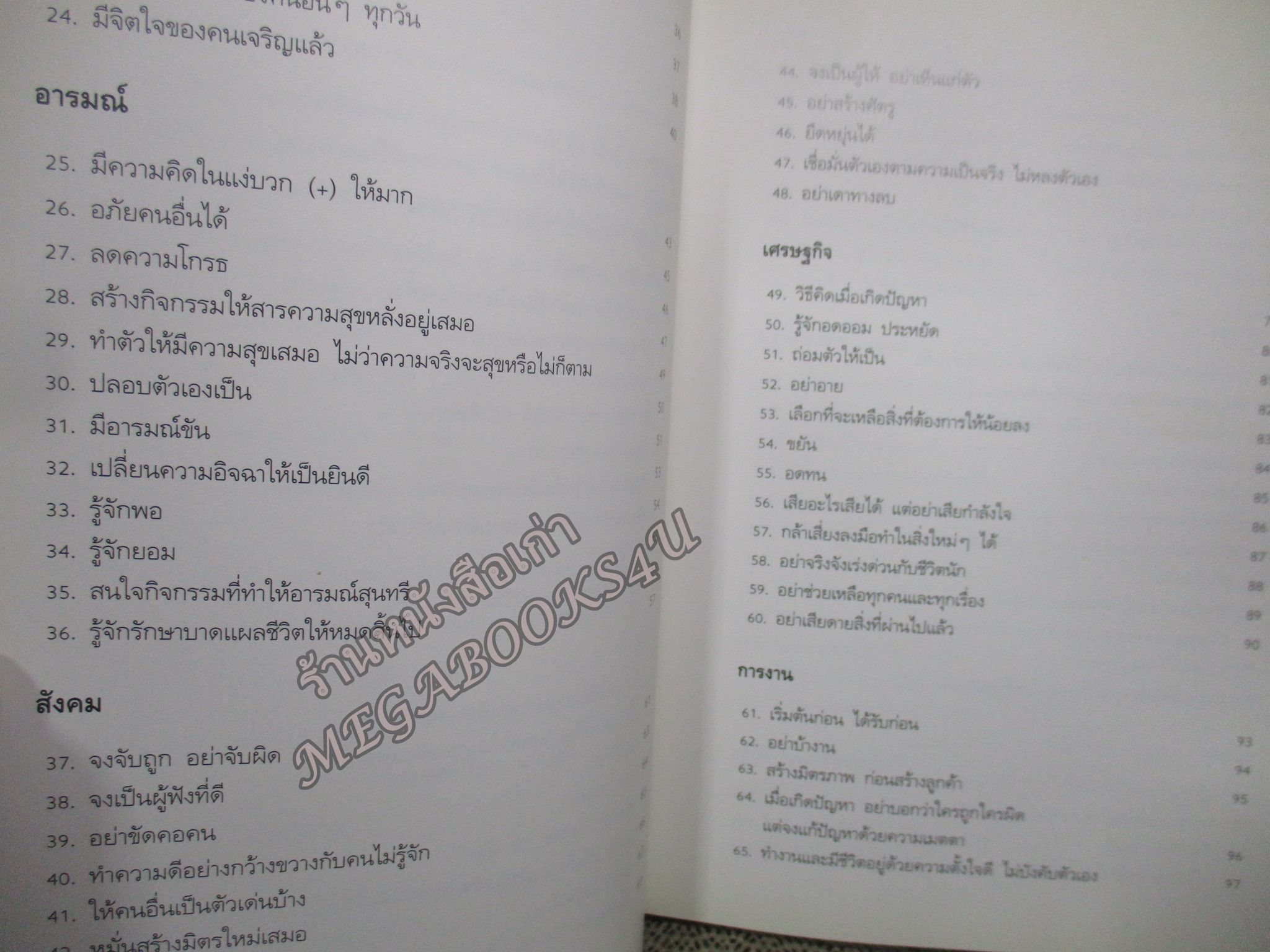 อยู่อย่างสง่า โดย ศ.ดร.นายแพทย์วิทยา นาควัชระ