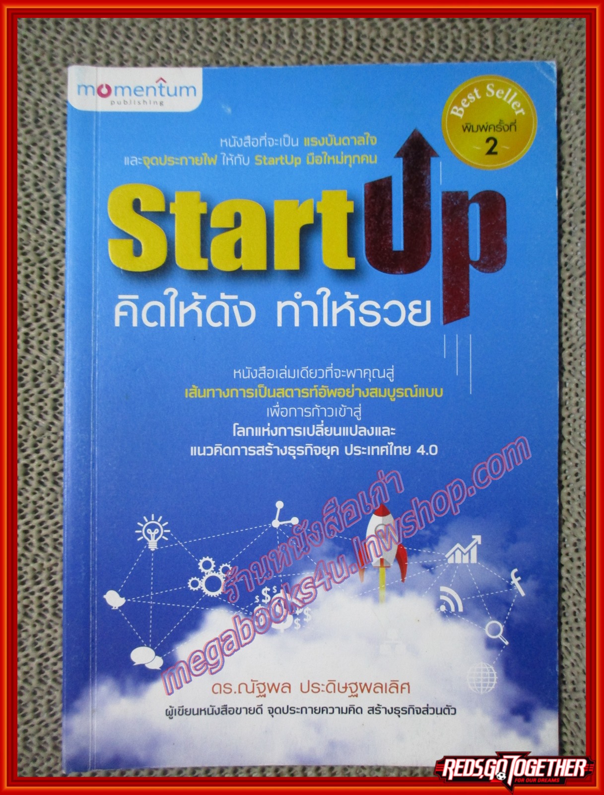 StartUp คิดให้ดัง ทำให้รวย ผู้เขียน ดร. ณัฐพล ประดิษฐ์ผลเลิศ (หนังสือบ้าน มือสอง) (สภาพ85-95%)