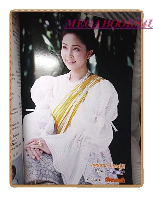 นิตยสารเรื่องย่อละครโทรทัศน์ เรือนนพเก้า ปี2544 สภาพดี ชาคริต แย้มนาม กมลชนก เขมะโยธิน พรชิตา ณ สงขลา