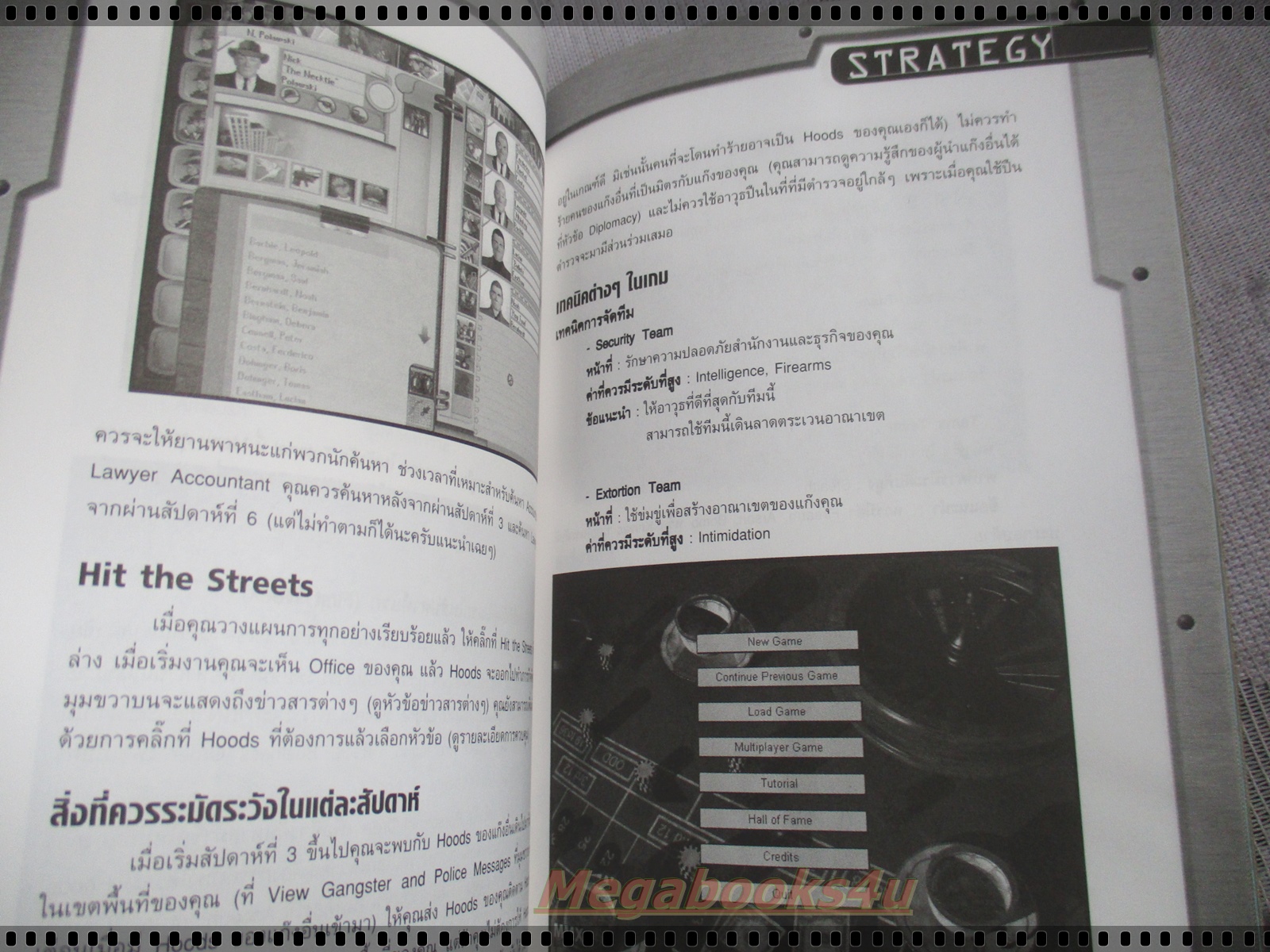 คู่มือเฉลยเกมส์ STRATEGY MAX VOL.2