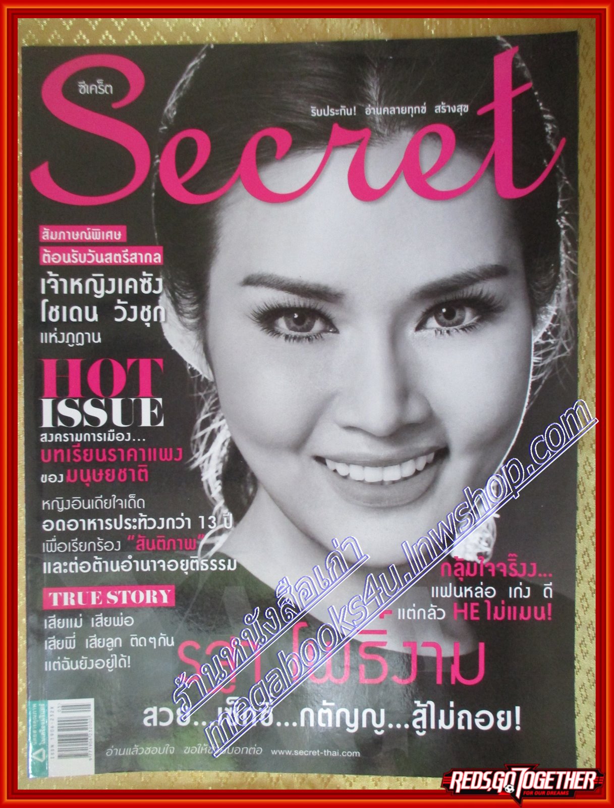 นิตยสารซีเคร็ต นิตยสารSECRET ฉบับที่137 ปี2557 ปก รฐา โพธิ์งาม