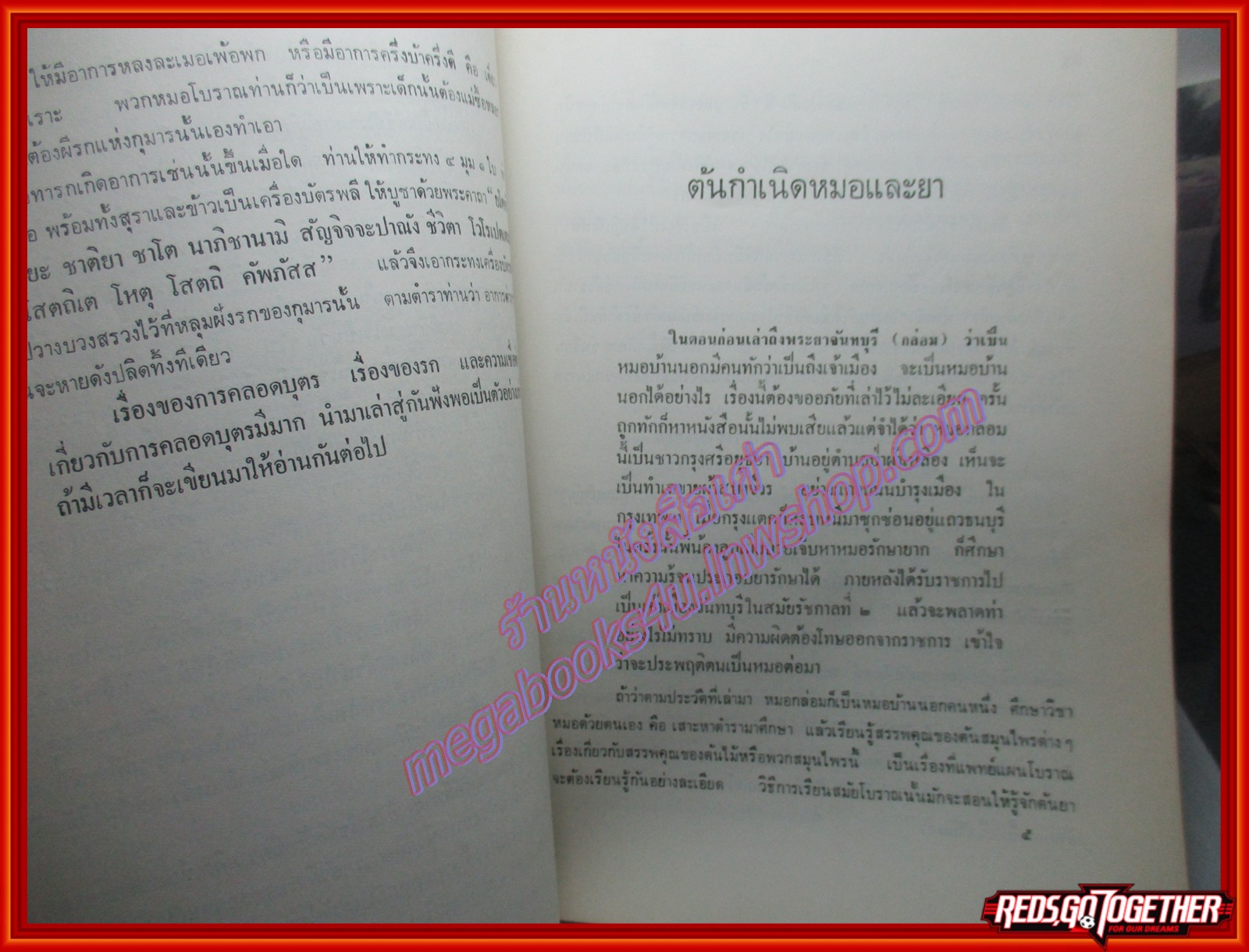ลางเนื้อชอบลางยา ส. พลายน้อย อนุสรณ์ในงานพระราชทานเพลิงศพ นางสุทิน ฉิมโฉม ท.ช. ปี2530