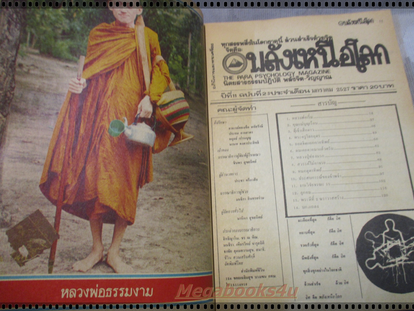 นิตยสารพลังเหนือโลก เล่ม23 ปี2527 ปกหลวงพ่อเริ่ม