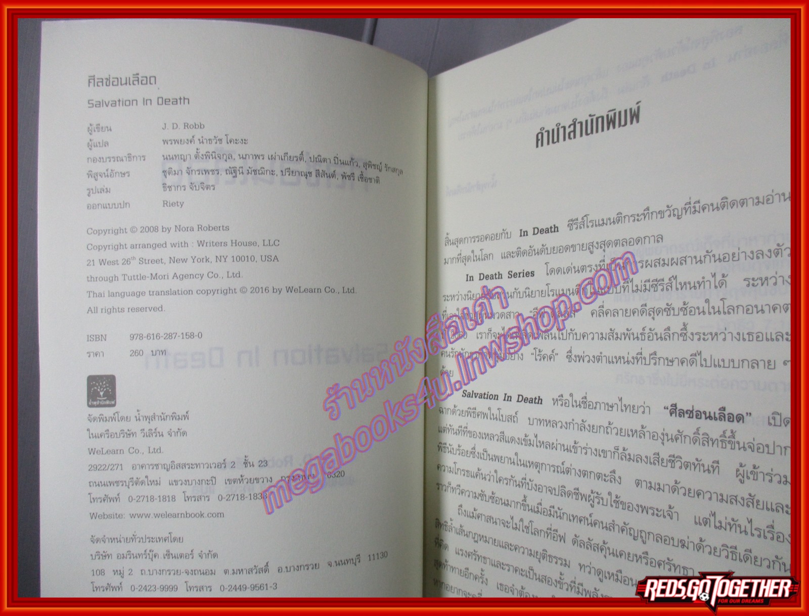 ศีลซ่อนเลือด Salvation In Death โดย J.D. Robb สนพ.น้ำพุ