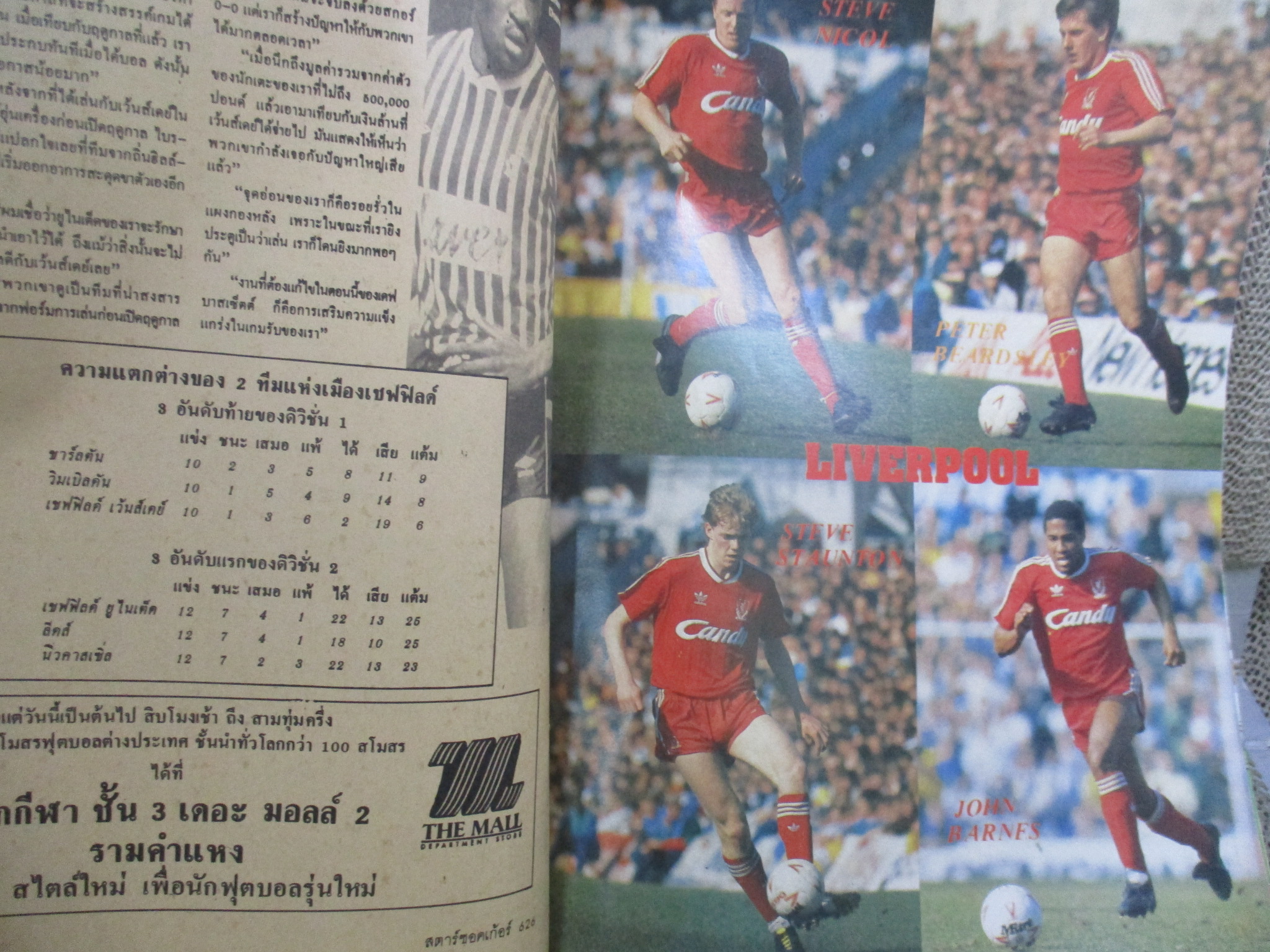 สตาร์ซอคเกอร์ ฉบับที่0626 ปี2532 ปก สตีฟ บรูซ หน้ากลาง คริสตัล พาเลซ / นักเตะลิเวอร์พูล