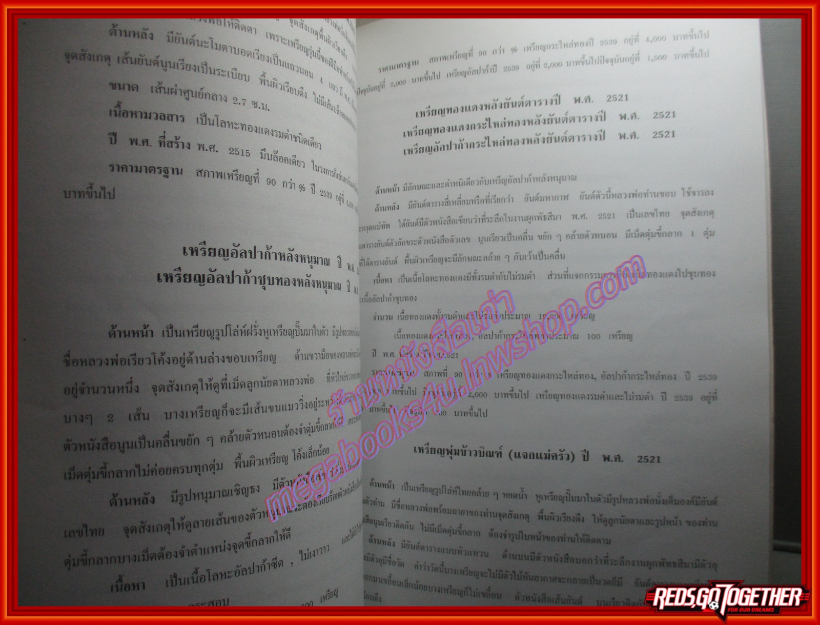 นิตยสารพระ หนังสือเคล็ดลับวิธีพิจารณาวัตถุมงคลชนิดต่างๆของ หลวงพ่อกวย ชุตินธโร วัดโฆสิตาราม ชัยนาท