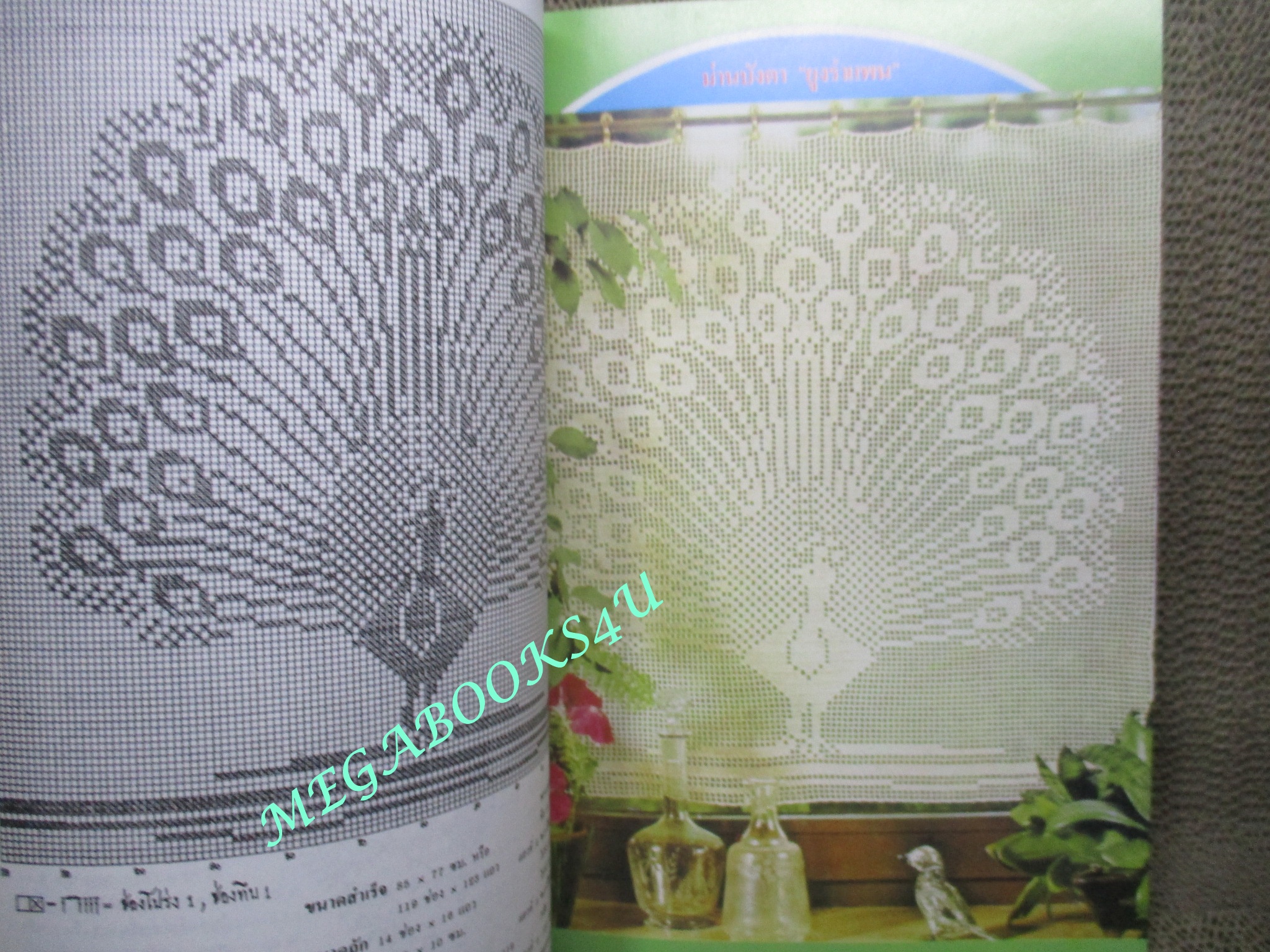 หนังสือ โครเชท์ กุลสตรี เล่ม11