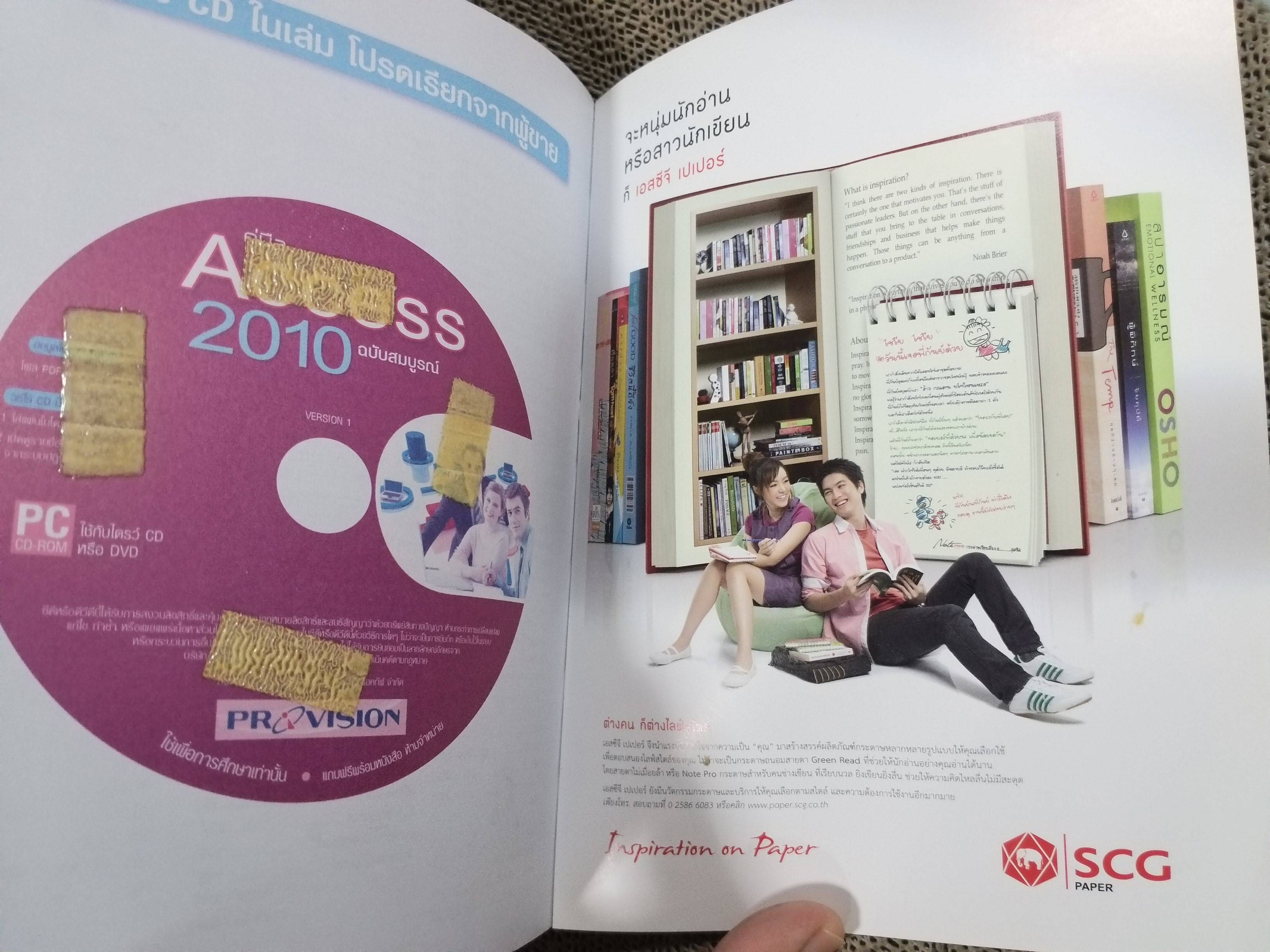 คู่มือ ACCESS 2010 ฉบับสมบูรณ์ (ไม่มีซีดี)