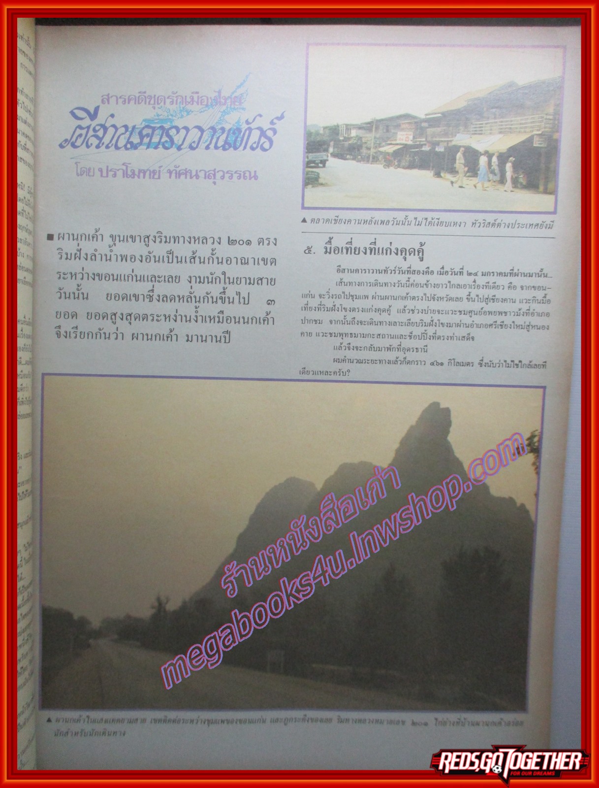 นิตยสารสกุลไทย ฉบับที่1607 ปี2528 ปก วรรณิศา ศรีวิเชียร