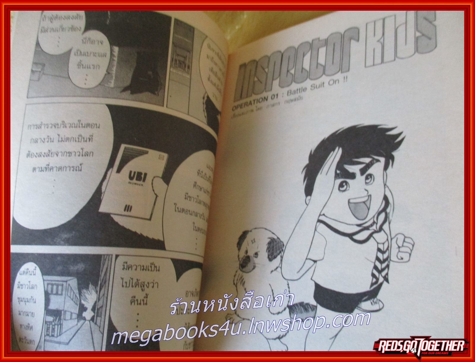 INSPECTOR KIDS มือปราบจิ๋วแจ๋ว เล่ม 1 ในซีล