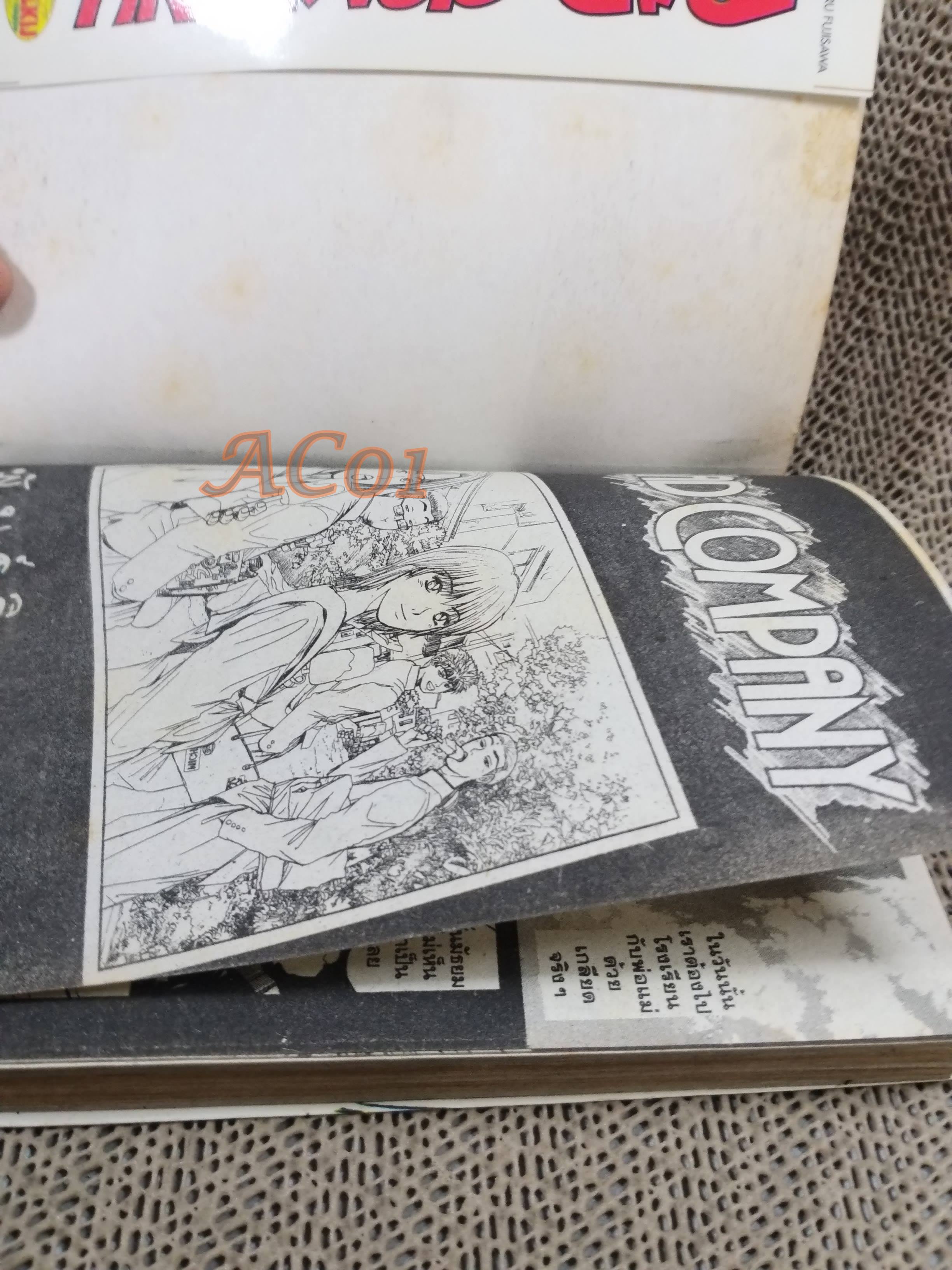 พันธุ์ดินระเบิด BAD COMPANY เล่มเดียวจบ / โทรุ ฟูจิซาว่า / สนพ.วิบูลย์กิจ / หนังสือบ้าน