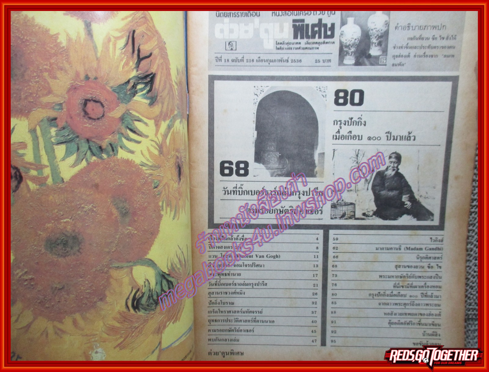 ต่วย'ตูนพิเศษ ฉบับ216 ปี2536 ตำหนิ สันปกกระดาษเริ่มขาด