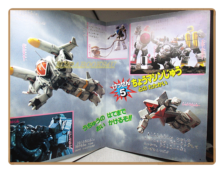 อัลบั้มภาพการ์ตูนฮีโร่ โชวริคิ เซนไต โอเรนเจอร์ ขบวนการ5สี ขบวนการ5พลัง สภาพดี