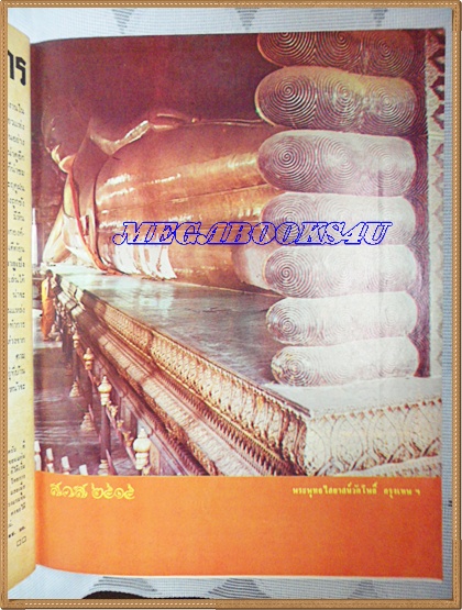 นิตยสาร อ.ส.ท. ปีที่12 ฉบับที่06 มกราคม 2515ปก ความสุขปีใหม่ โดยสุภัค ลิขิตกุล