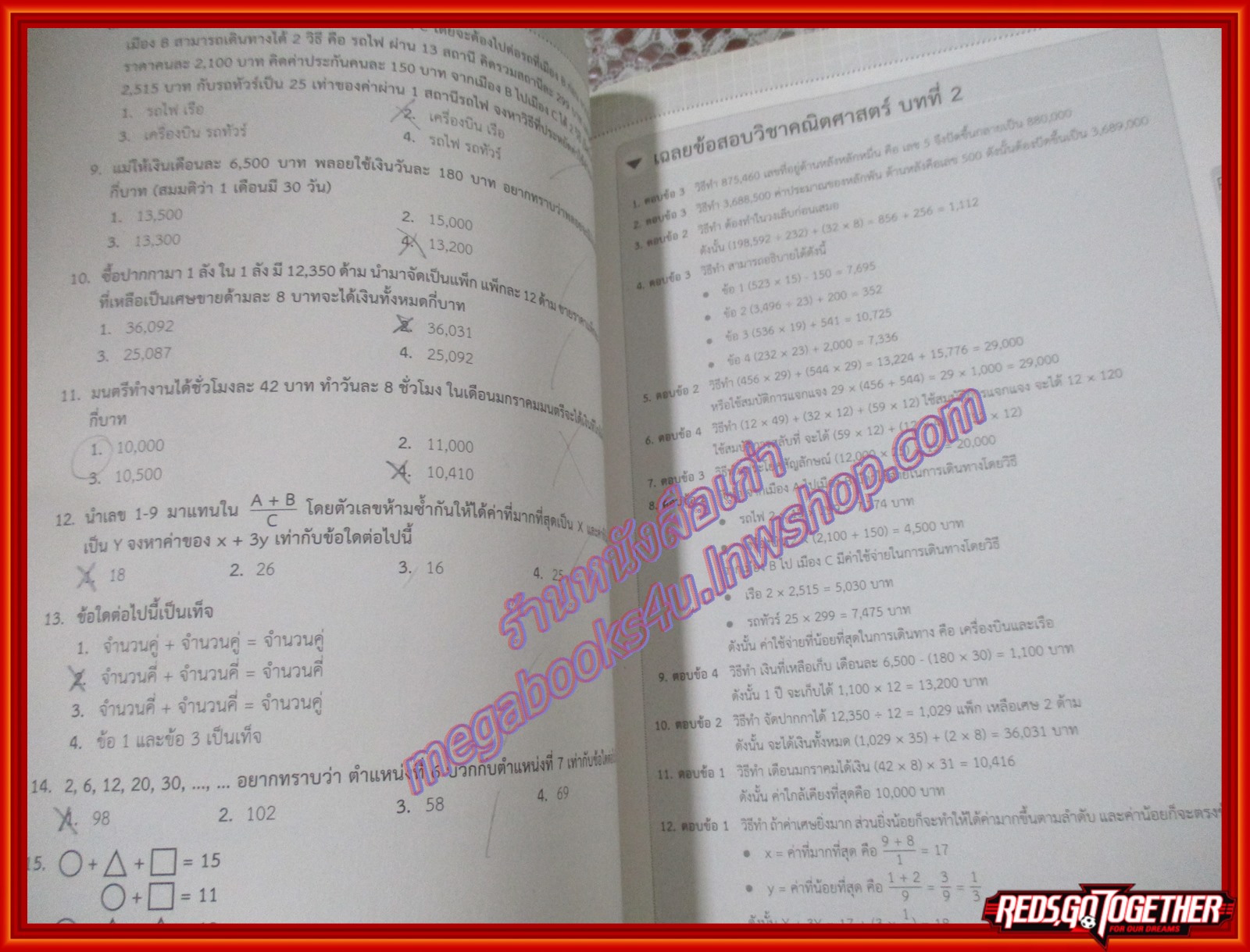 หนังสือ เตรียมสอบ ป.6 เข้า ม.1 ฉบับสมบูรณ์ โดย อ.ปฏิญญา นาฬิเกร์