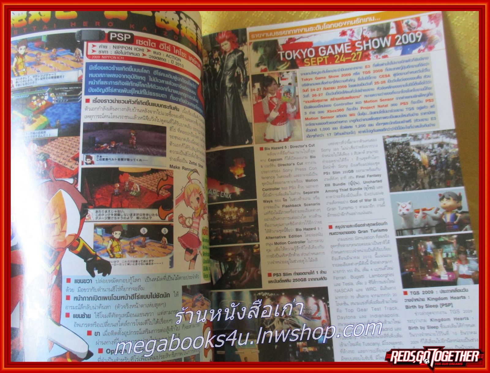 นิตยสารเกมส์ GAMEMAG ฉบับที่538 ปี2552
