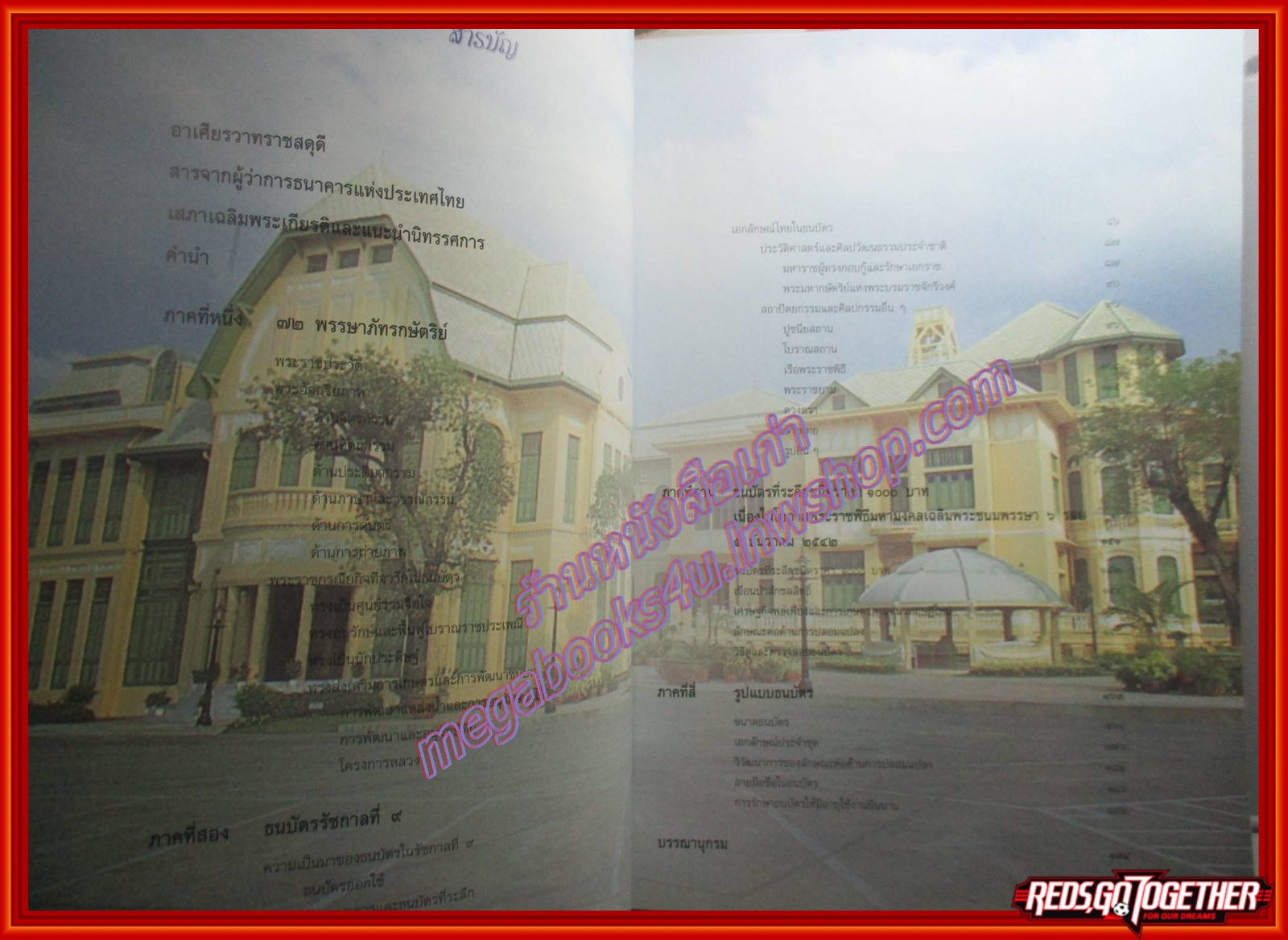 ๗๒พรรษา ภัทรกษัตริย์ ธนบัตรรัชการที่ ๙