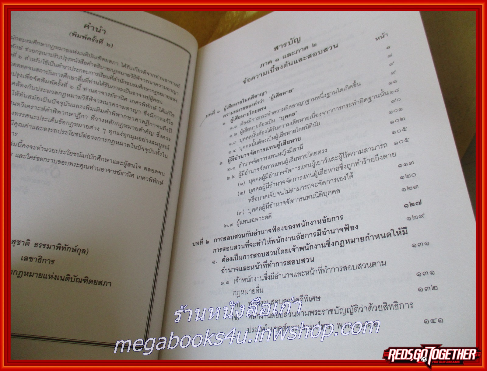 หนังสือ คำอธิบาย ประมวลกฎหมาย วิธีพิจารณาความอาญา ภาค 1-2 (มาตรา 2-157) เล่ม1 /ธานิศ เกศวพิทักษ์
