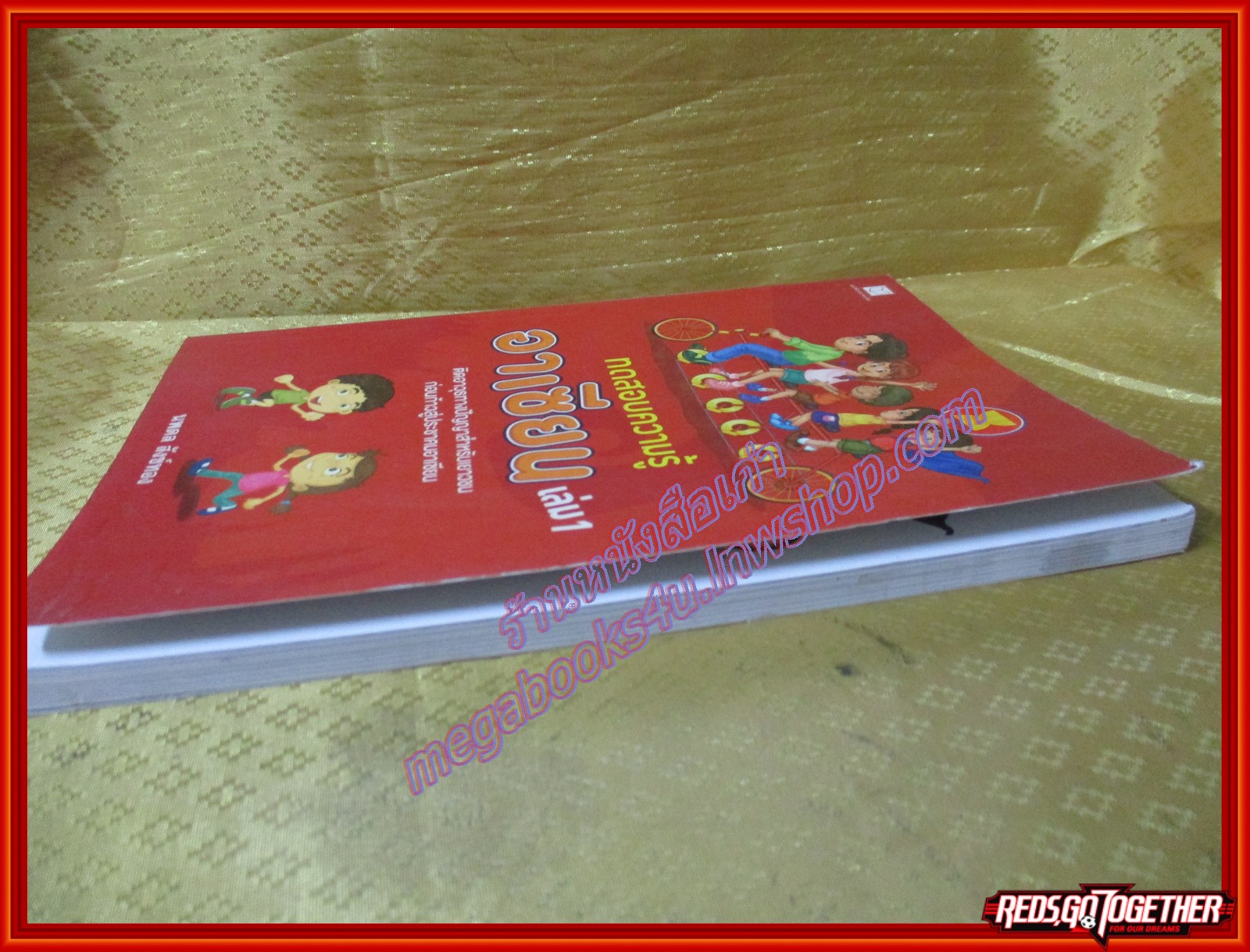 ทดสอบความรู้อาเซียน เล่ม 1 ติดอาวุธทางปัญญาสำหรับเยาวชน ก่อนก้าวสู่ประชาคมอาเซียน ผู้เขียน นพดล สังข์ทอง (มือสองจากห้องสมุด) (สภาพ70-80%)