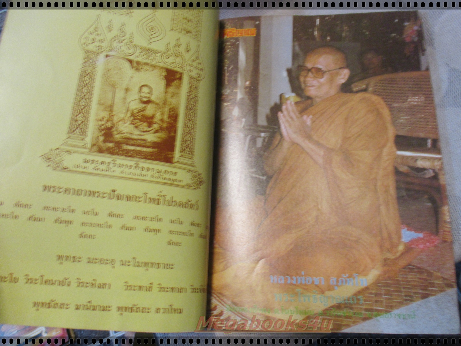 นิตยสารโพธิญาณ เล่ม13 ปี2526 ปกหลวงพ่อชา