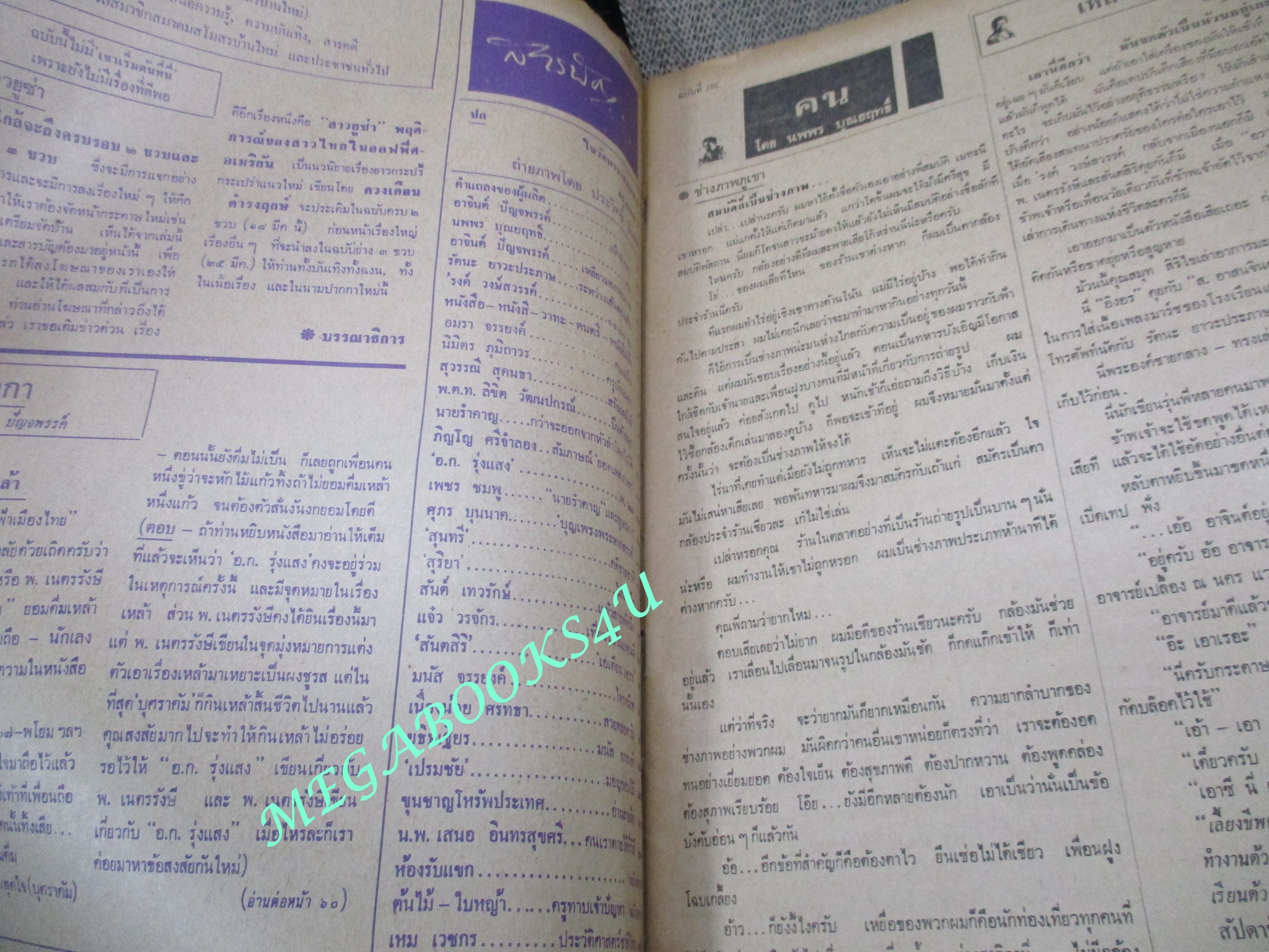 นิตยสารฟ้าเมืองไทย ฉบับ102 ปี2514 ปก วัดเชตุพน ตำหนิ สันปกมีรอยขาด ริมปกมีรอยกรอบ