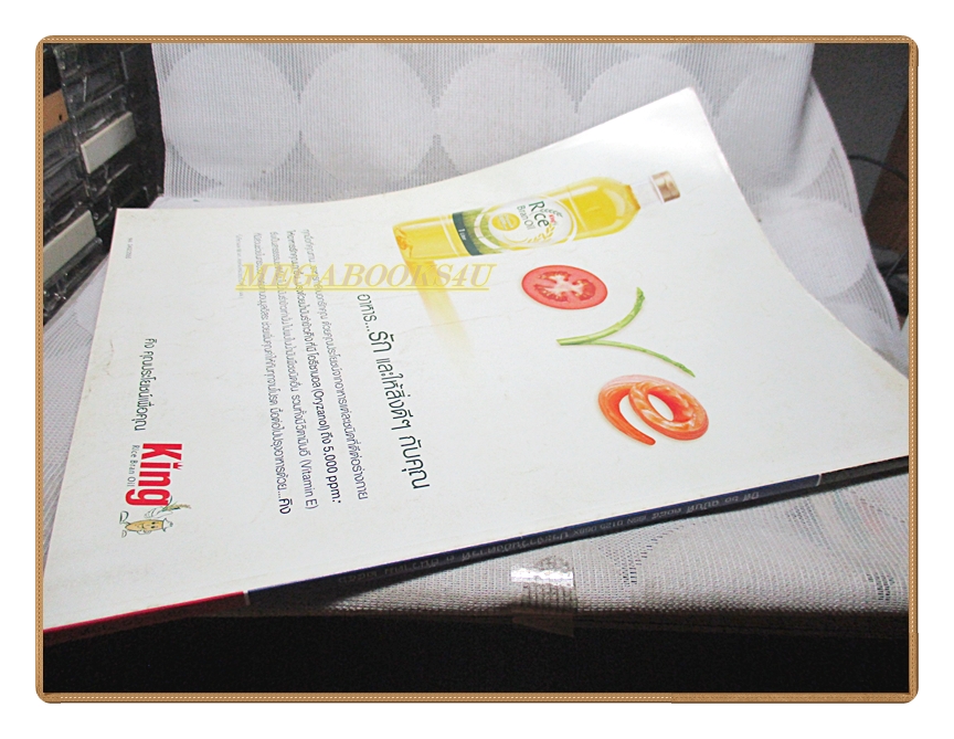 นิตยสารสกุลไทย ฉบับที่3085 ปี2556 พระบรมฉายาลักษณ์ในหลวง รัชกาลที่9