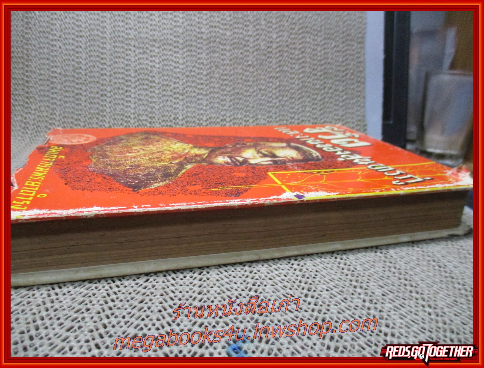 ชีวิตและงานของสุนทรภู่ โดย สมเด็จฯ กรมพระยาดำรงราชานุภาพ (หนังสือมือ2) (สภาพ80%) (ปกนอกมีรอยขาดแหว่งตามขอบๆ กระดาษเหลืองตามเวลา)