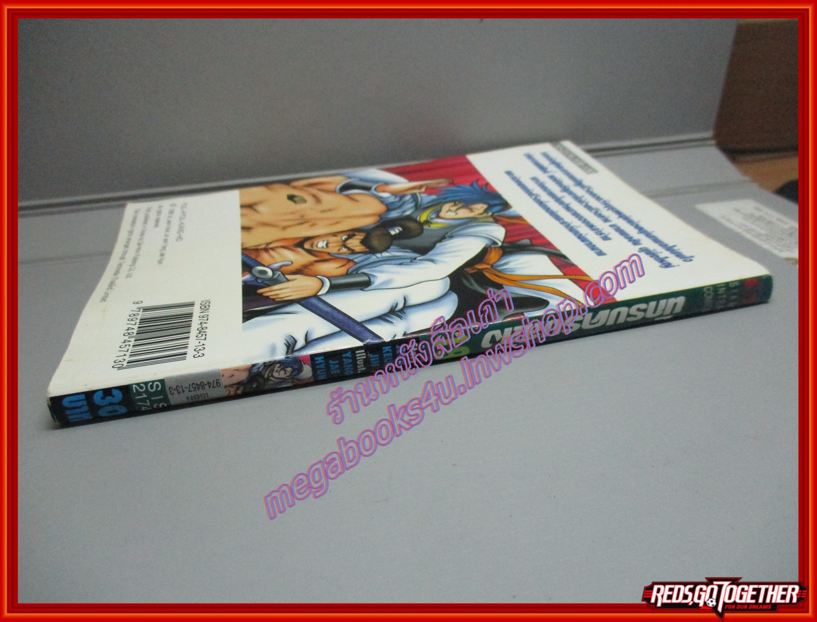 การ์ตูนบ้านแยกเล่ม นักรบครบสลึง เล่มที่19 สนพ.สยามฯ (xxเล่มจบ)