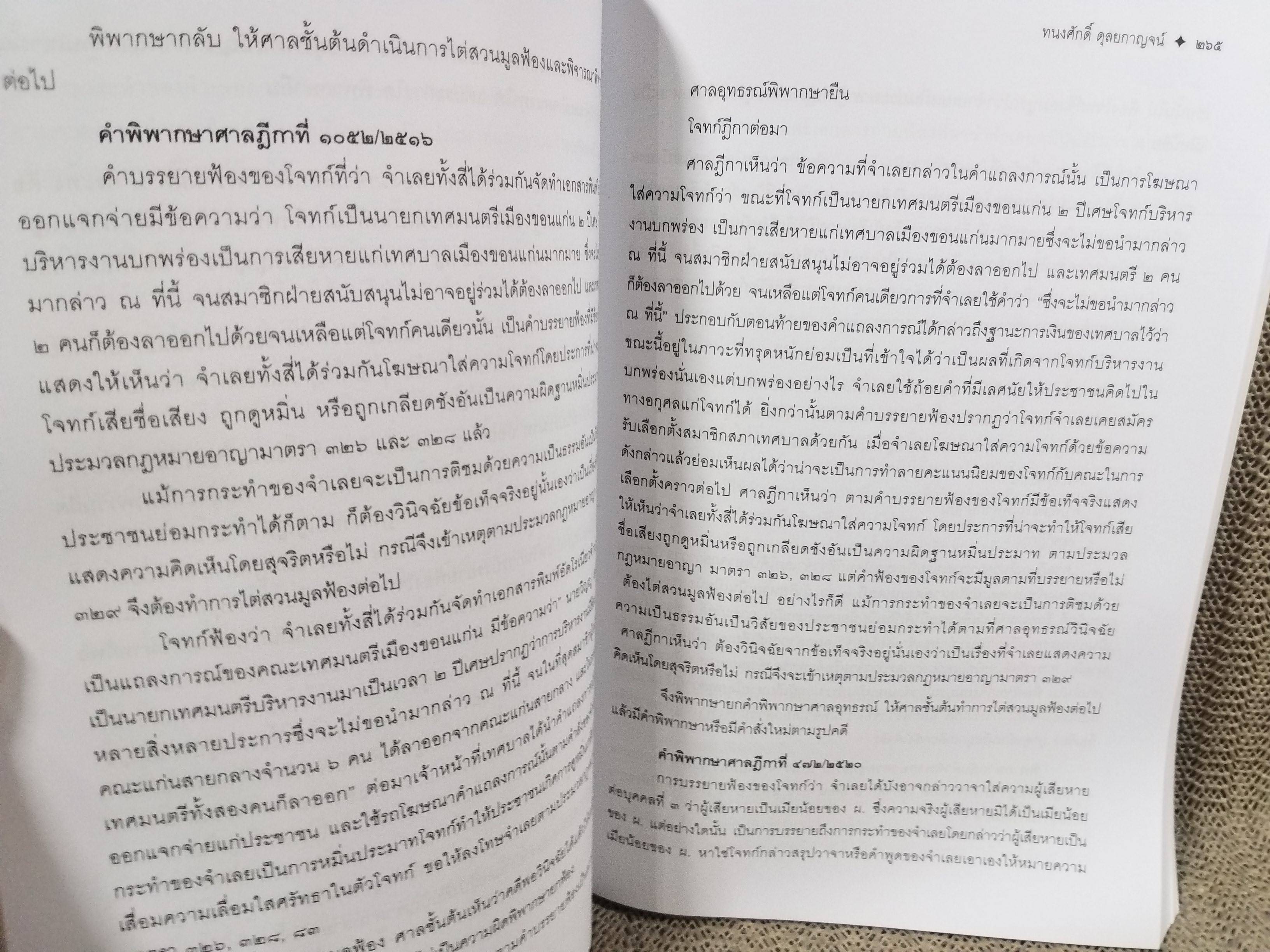 หนังสือ คำฟ้องคดีอาญา โดย ทนงศักดิ์ ดุลยกาญจน์ พิมพ์2 2560