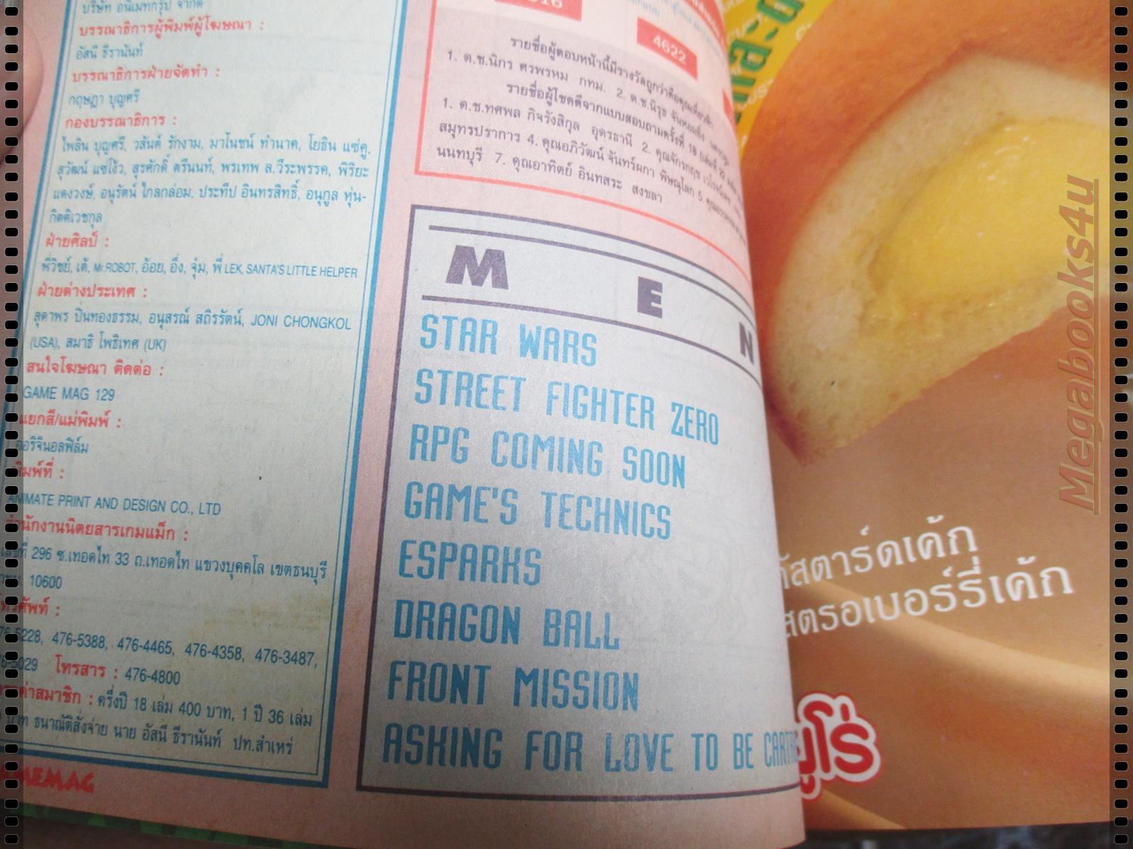 นิตยสารเกมส์ GAMEMAG ฉบับที่025 2538