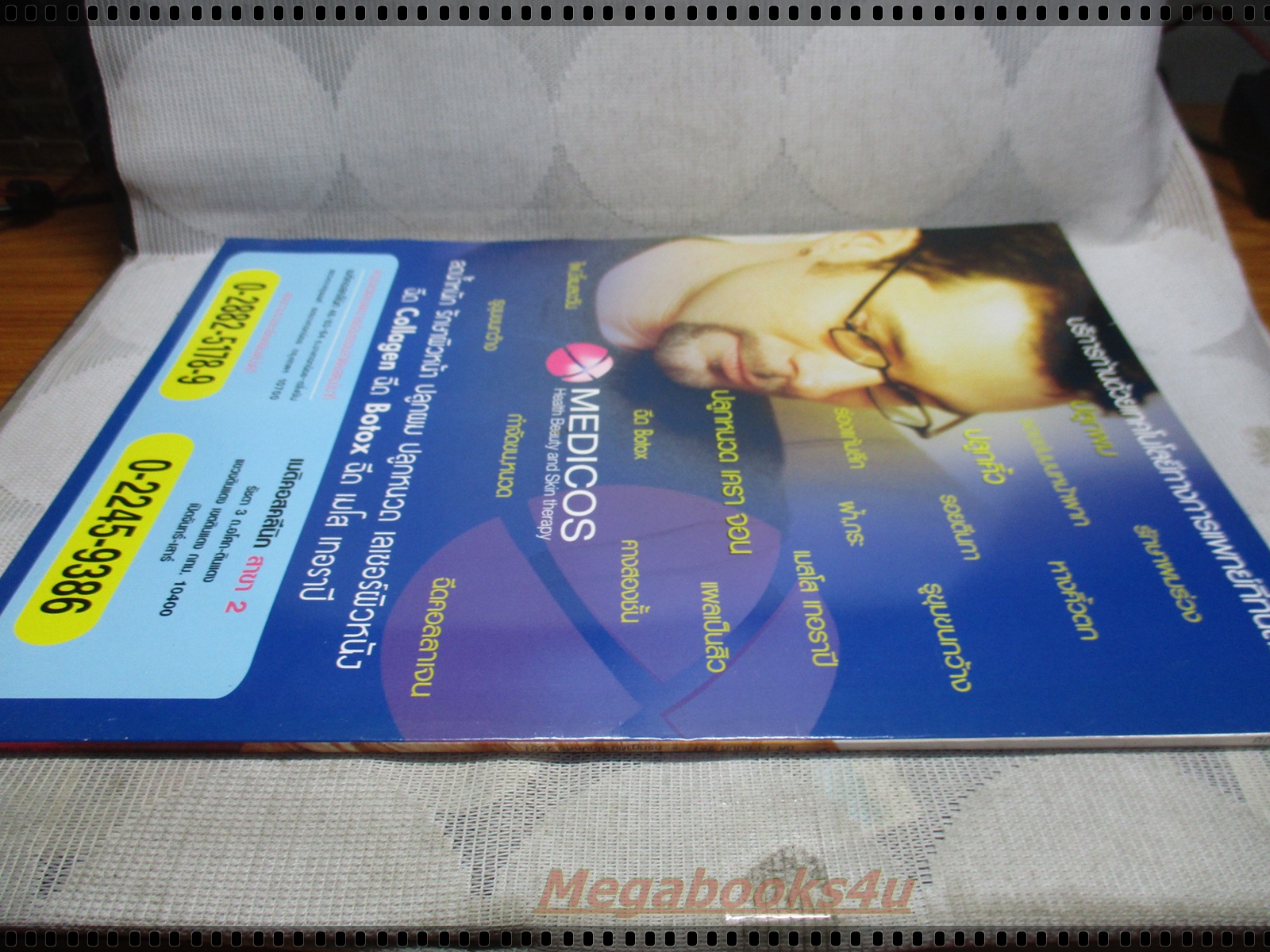 นิตยสารดารานางแบบ ฉบับที่261 2551 สภาพปานกลาง