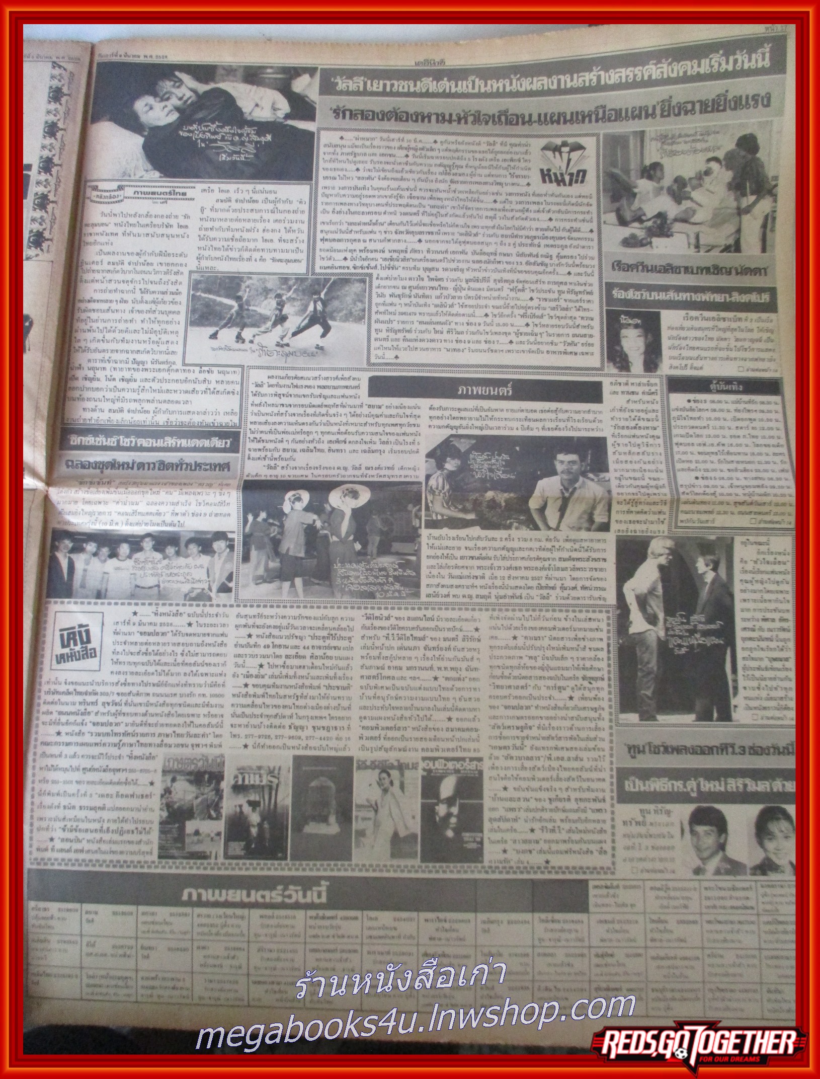 หนังสือพิมพ์เดลินิวส์ วันที่09 มีนาคม 2528 หน้าครบ มีรอยพับกลาง