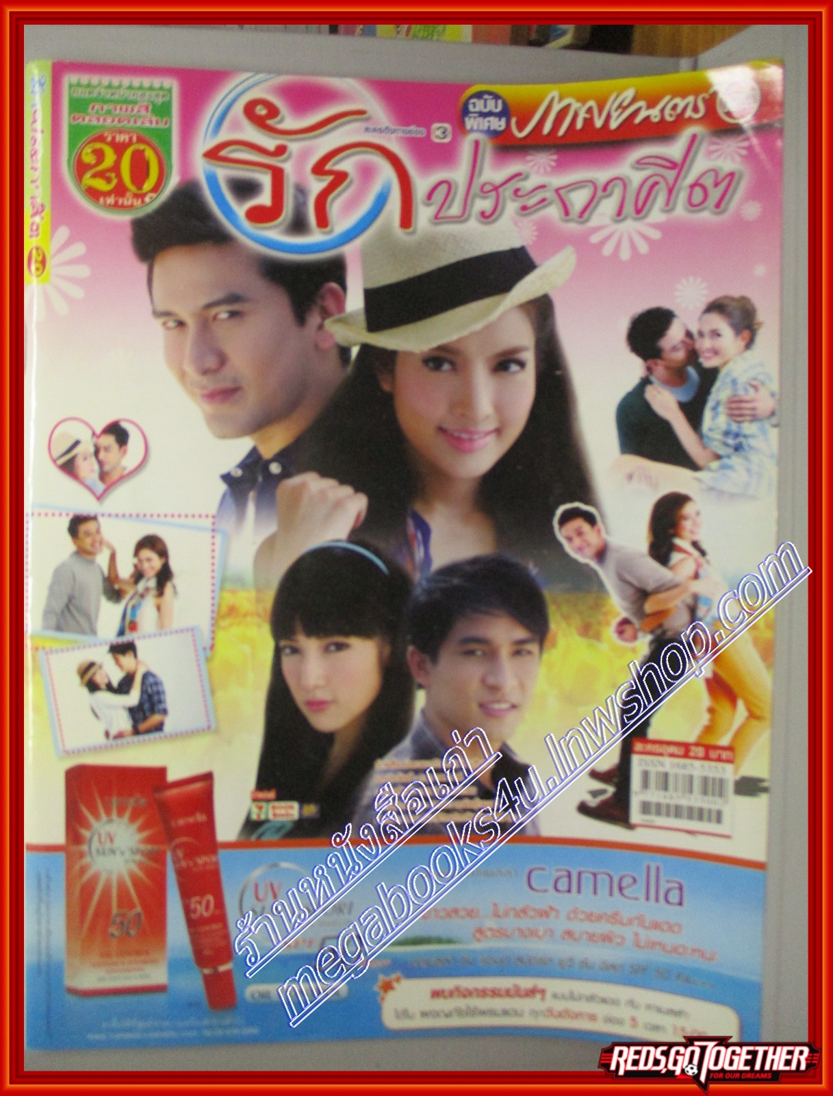 นิตยสารเรื่องย่อละครโทรทัศน์ รักประกาศิต ปี2555 ณัฐวุฒิ สกิดใจ ทักษอร ภักดิ์สุขเจริญ