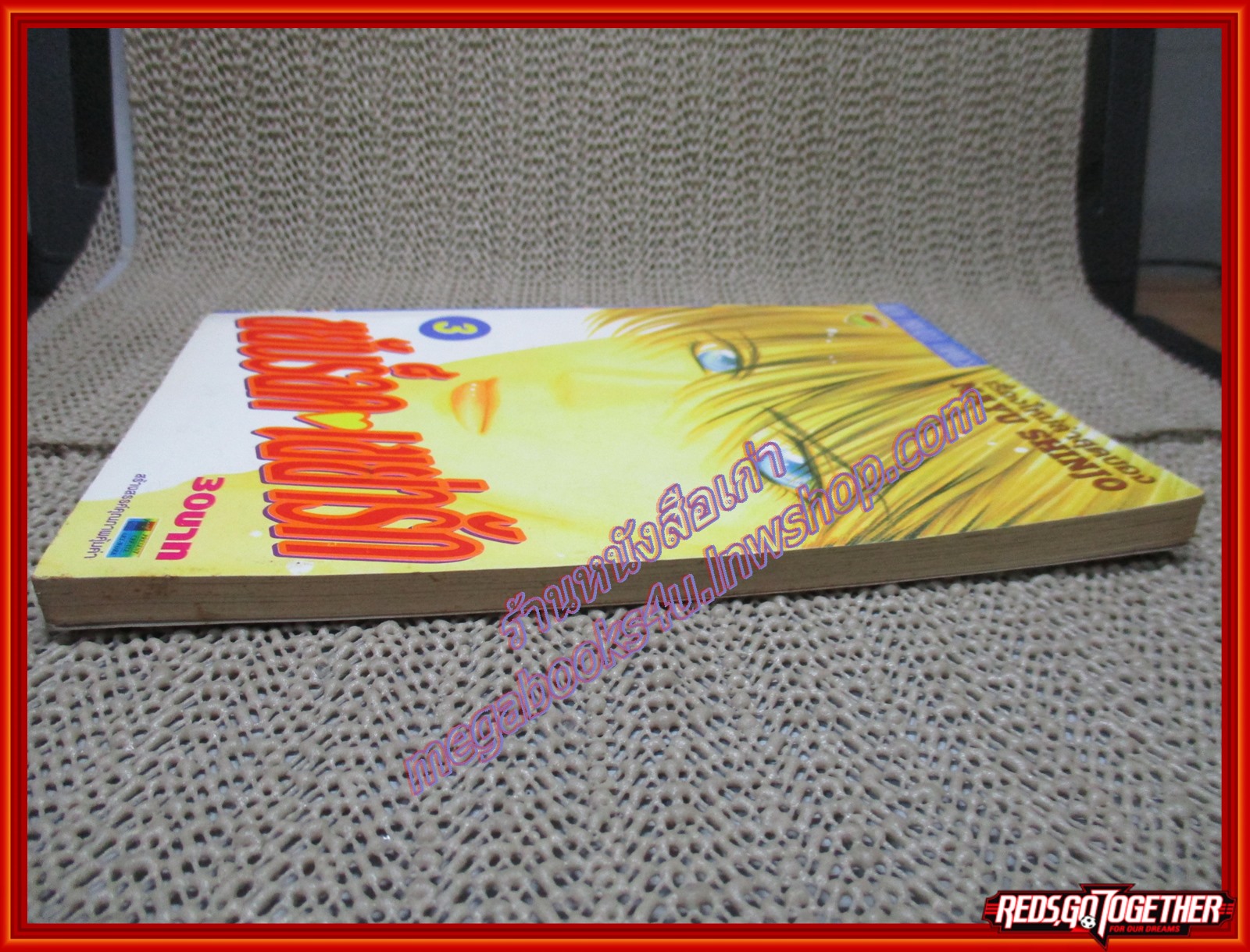 การ์ตูนบ้าน ขยับร็อค เขย่ารัก เล่ม03 สนพ. NEW PROJECT สภาพดี